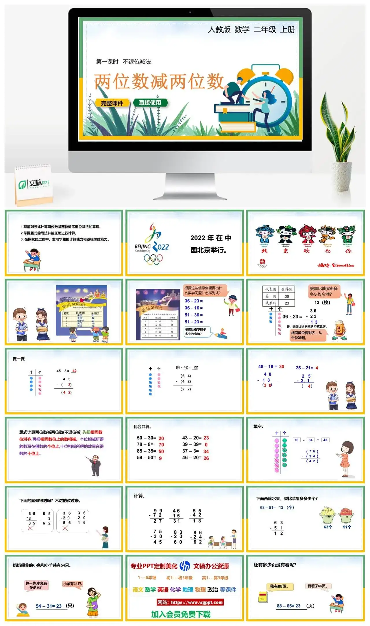 人教版二年级数学上册人教数学二年级上册PPT课件不退位减法两位数减两位数