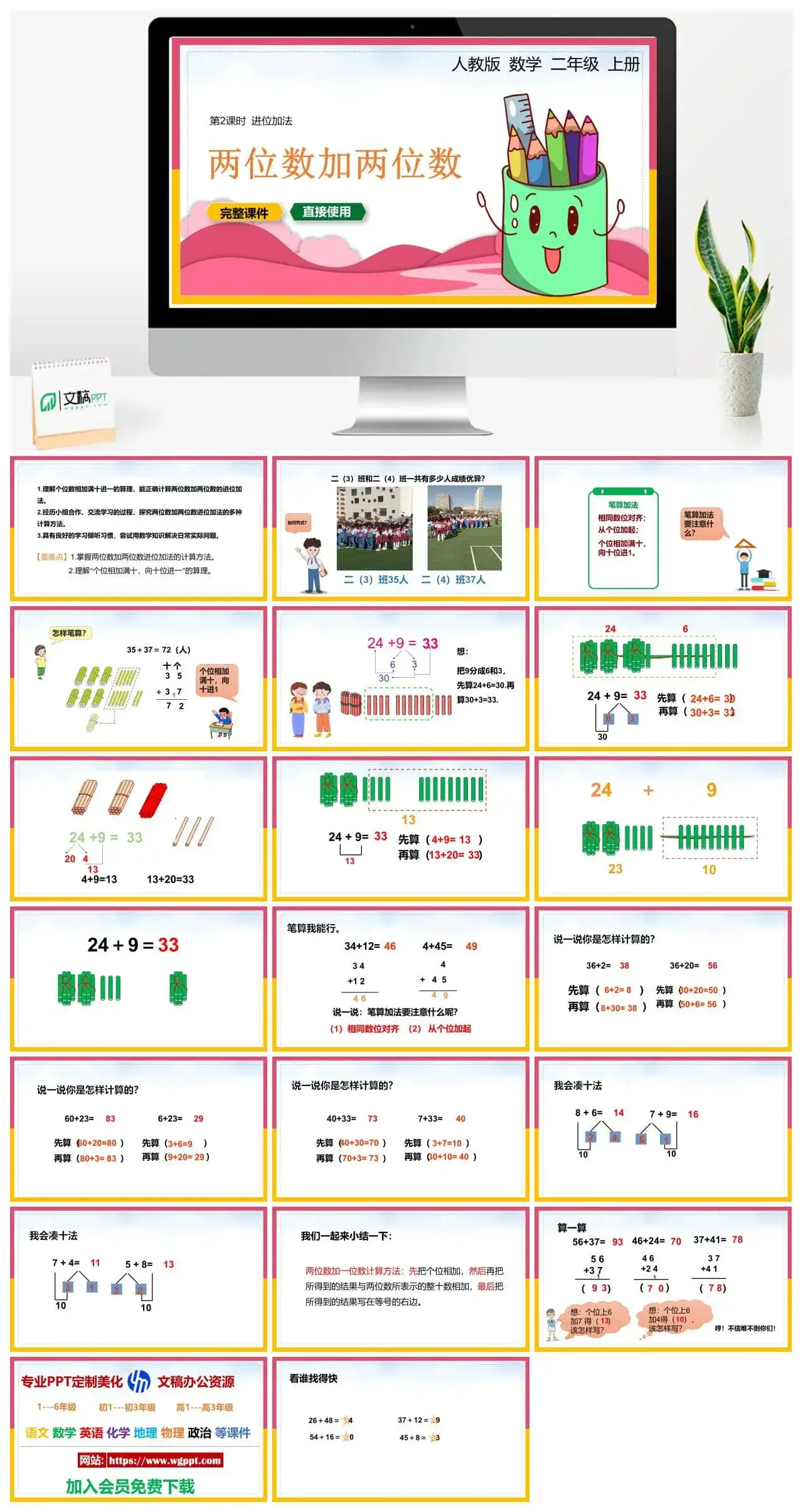 人教版二年级数学上册人教数学二年级上册PPT课件进位加法两位数加两位数