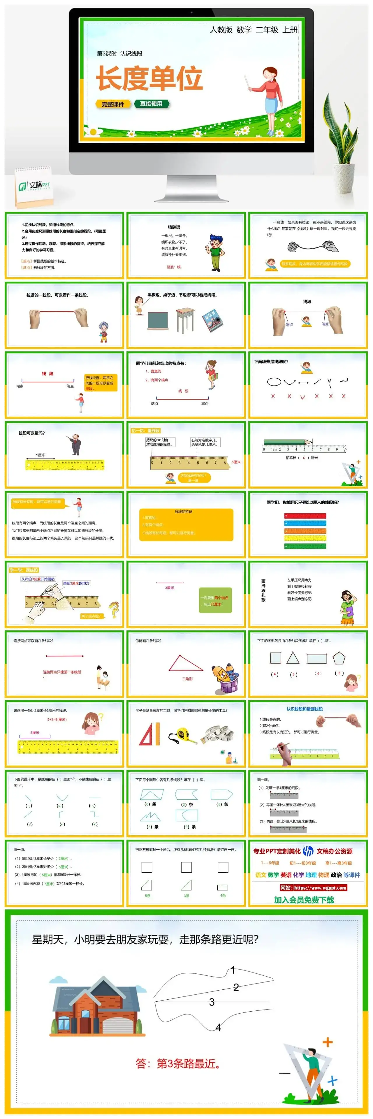 人教版二年级数学上册人教数学二年级上册PPT课件第三课时长度单位