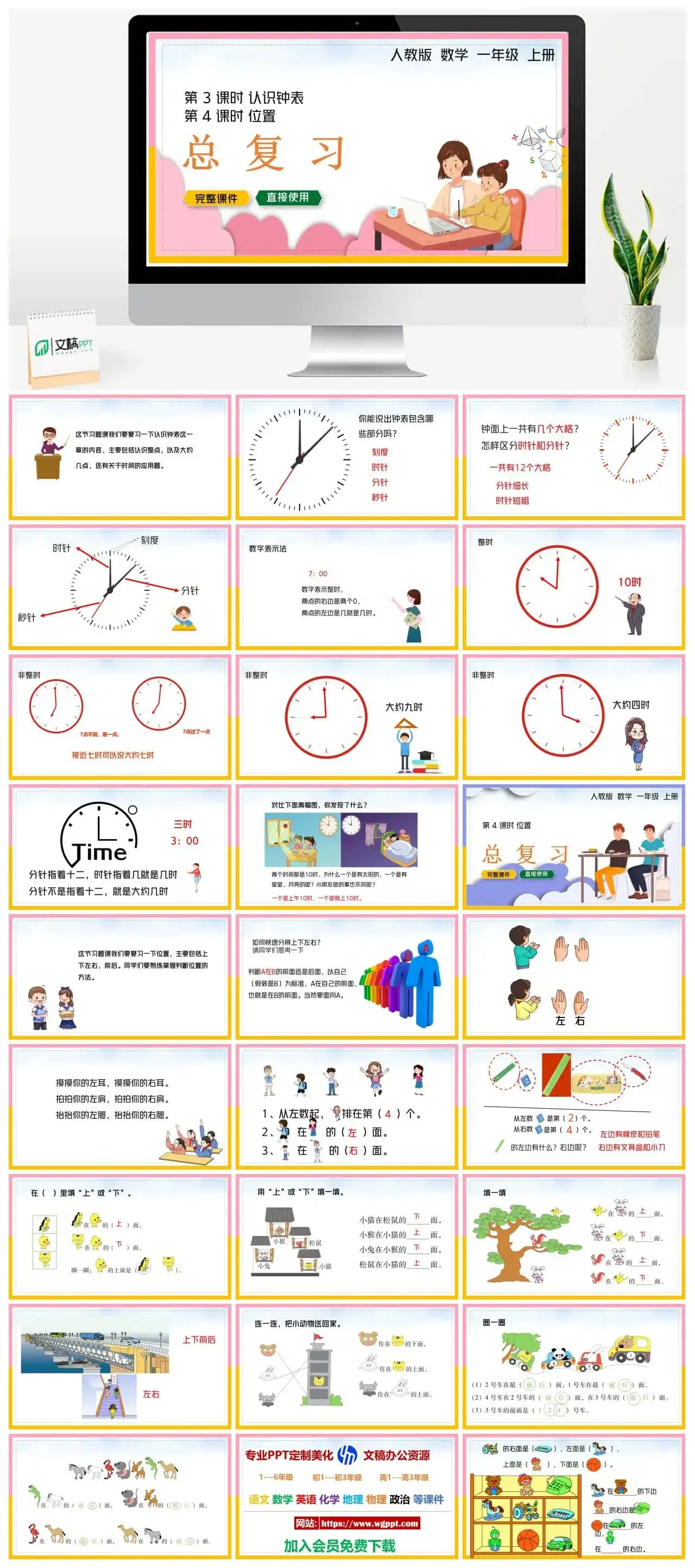 人教版一年级数学上册人教数学一年级上册PPT课件总复习