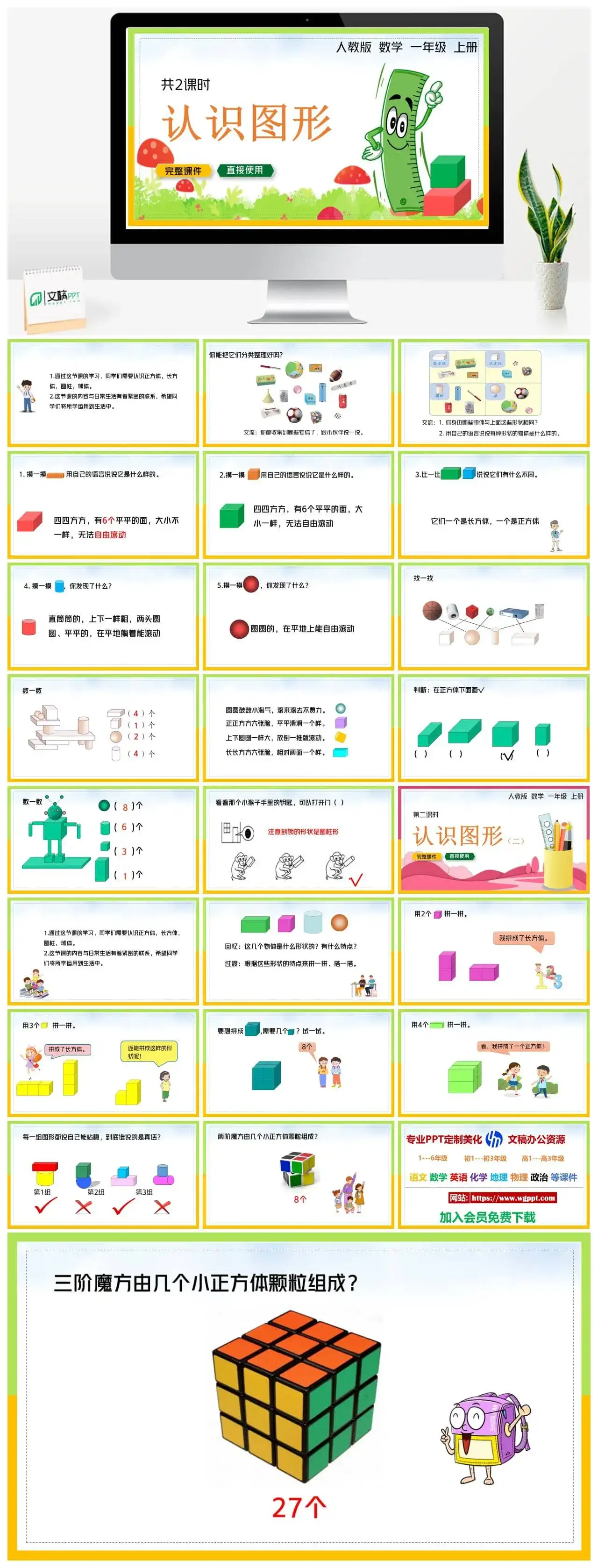 人教版一年级数学上册人教数学一年级上册PPT课件第二课时认识图形
