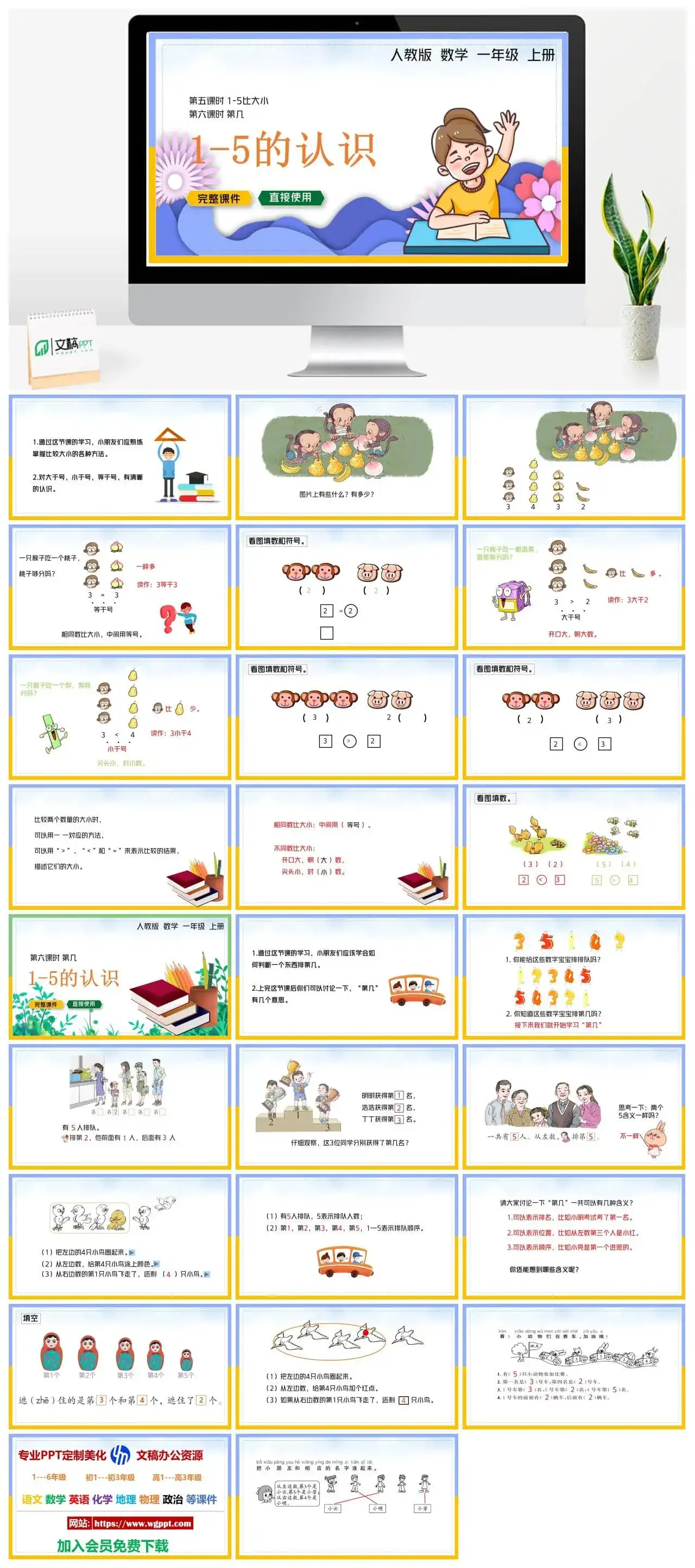 人教版一年级数学上册人教数学一年级上册PPT课件第五、六课时1——5的认识