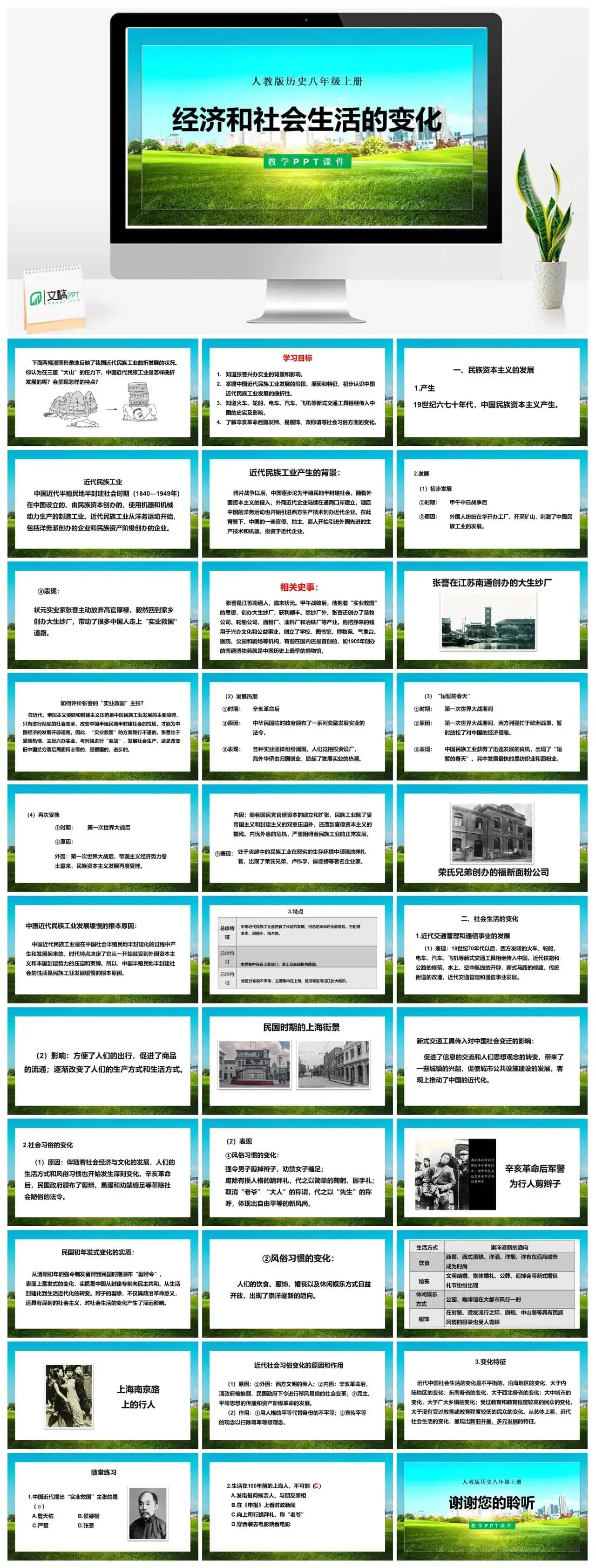八年级历史上册人教版历史八年级上册PPT课件经济和社会生活的变化