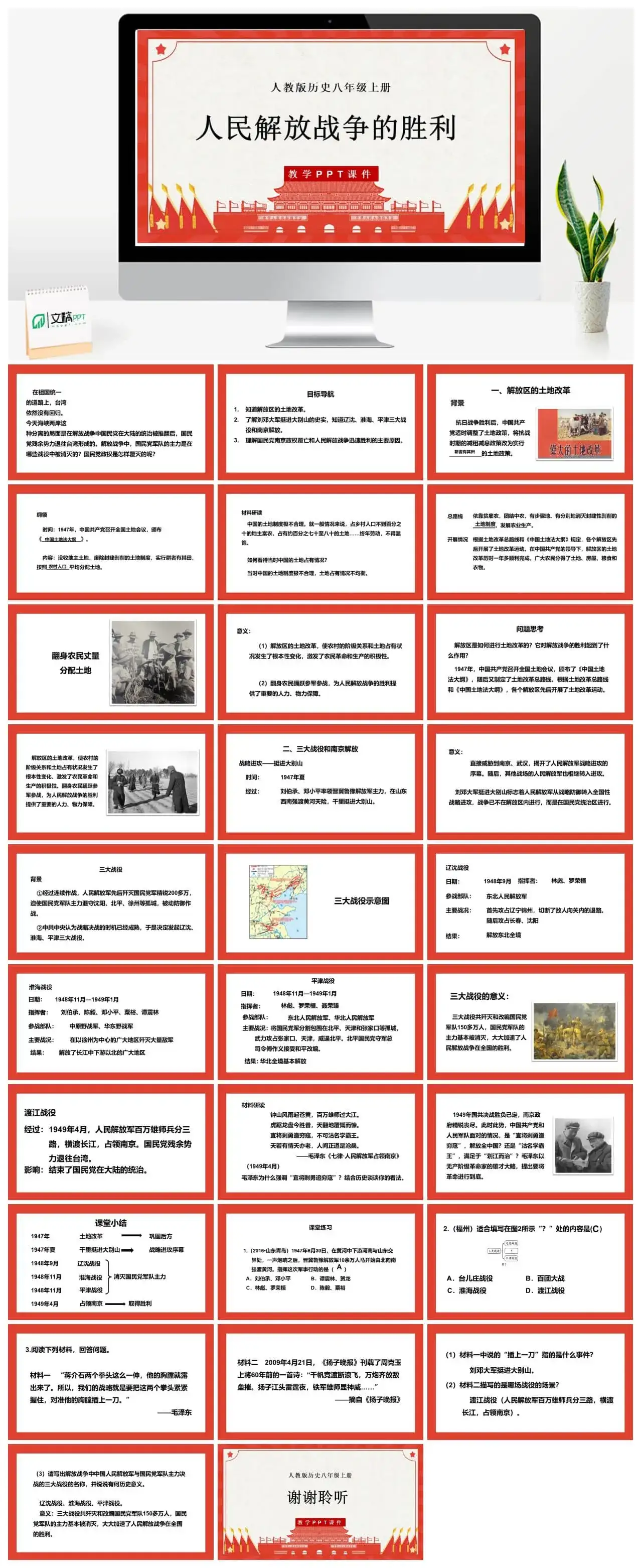 八年级历史上册人教版历史八年级上册PPT课件人民解放战争的胜利
