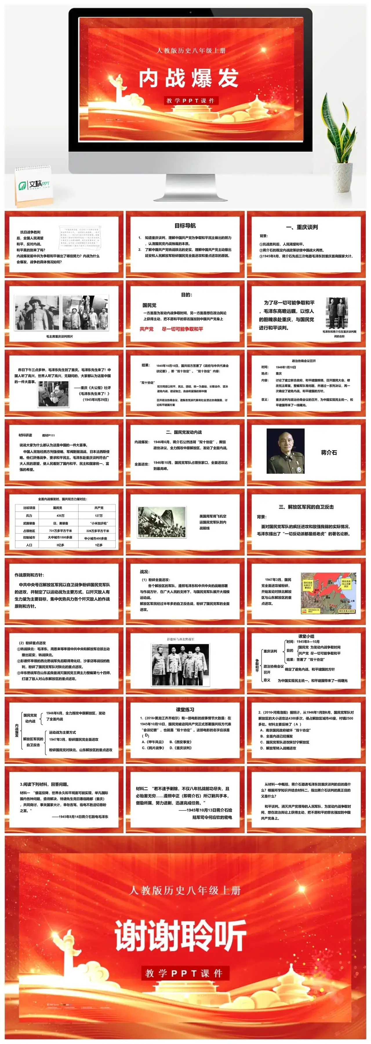 八年级历史上册人教版历史八年级上册PPT课件内战爆发