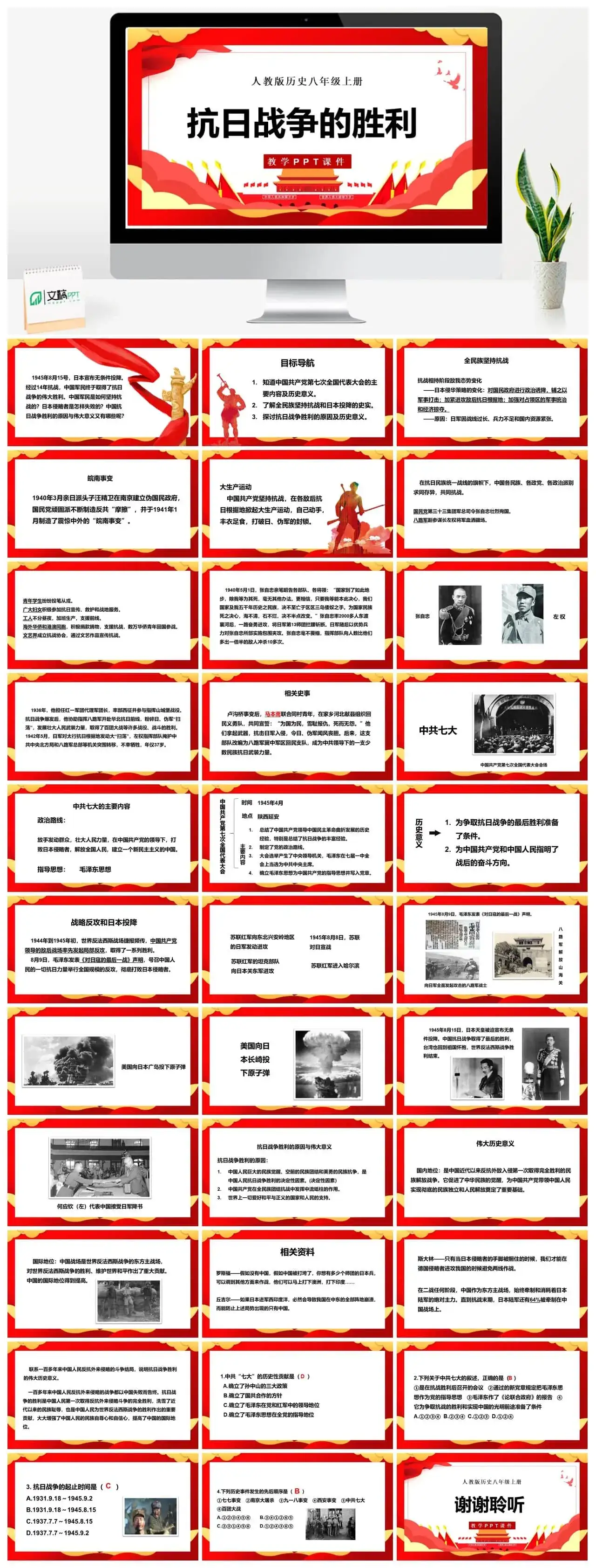 八年级历史上册人教版历史八年级上册PPT课件抗日战争的胜利