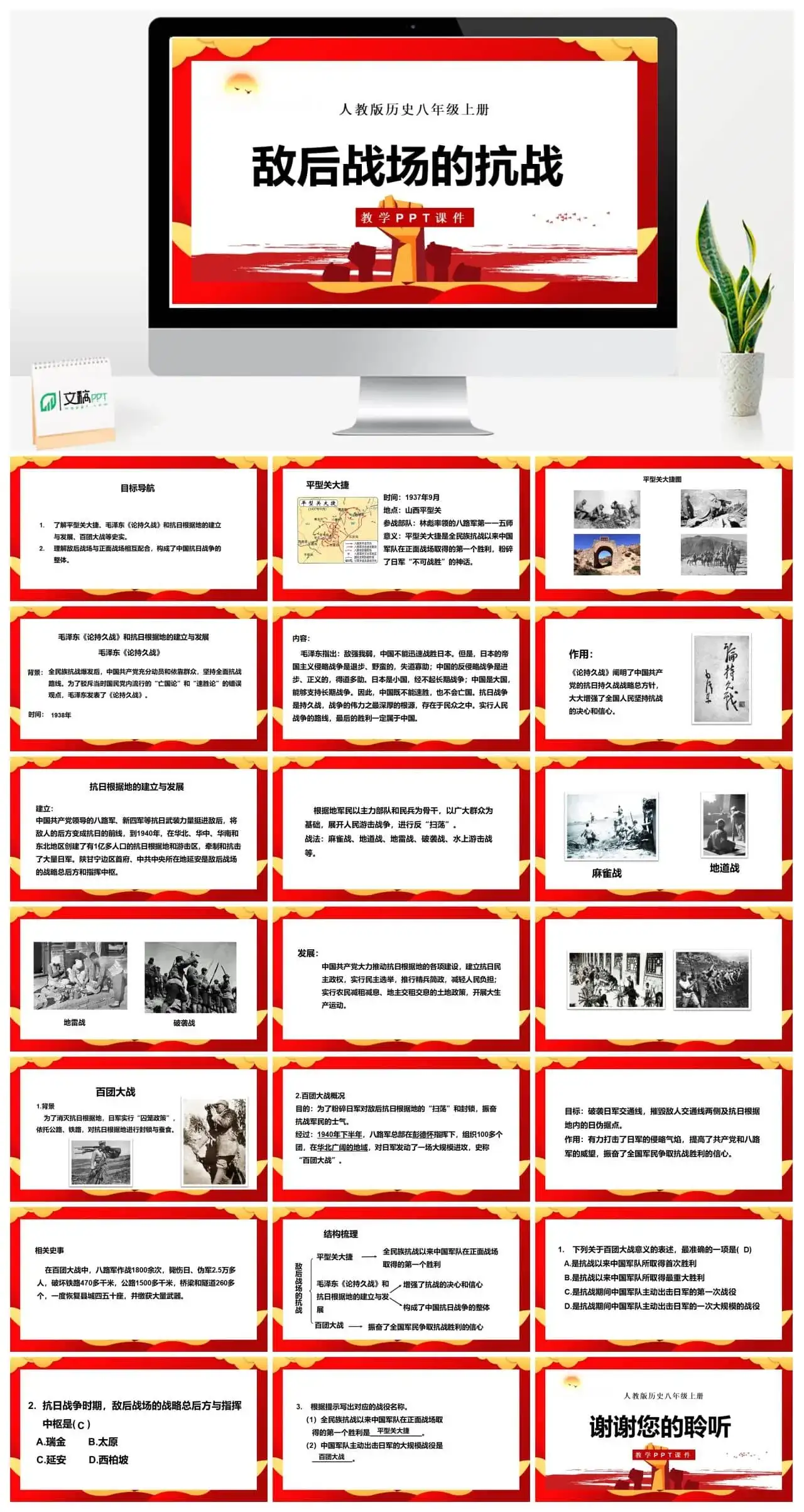 八年级历史上册人教版历史八年级上册PPT课件敌后战场的抗战