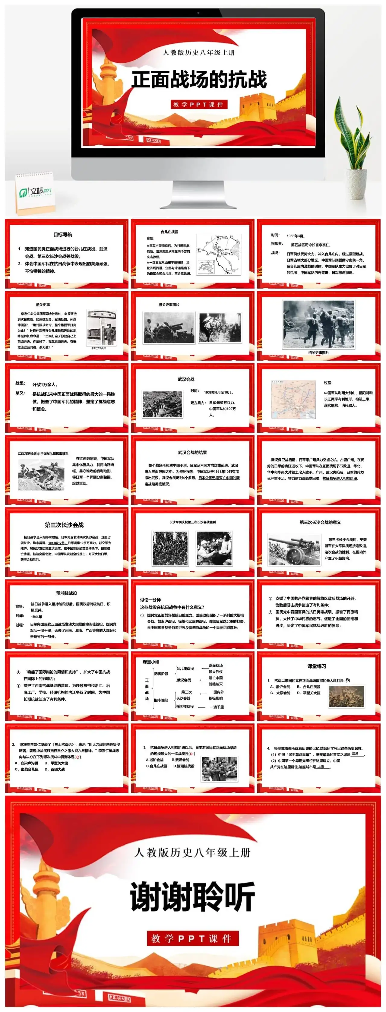 八年级历史上册人教版历史八年级上册PPT课件正面战场的抗战