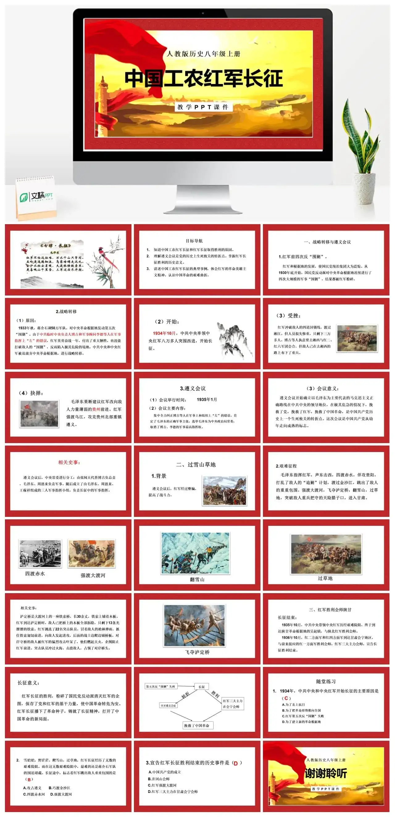 八年级历史上册人教版历史八年级上册PPT课件中国工农红军长征