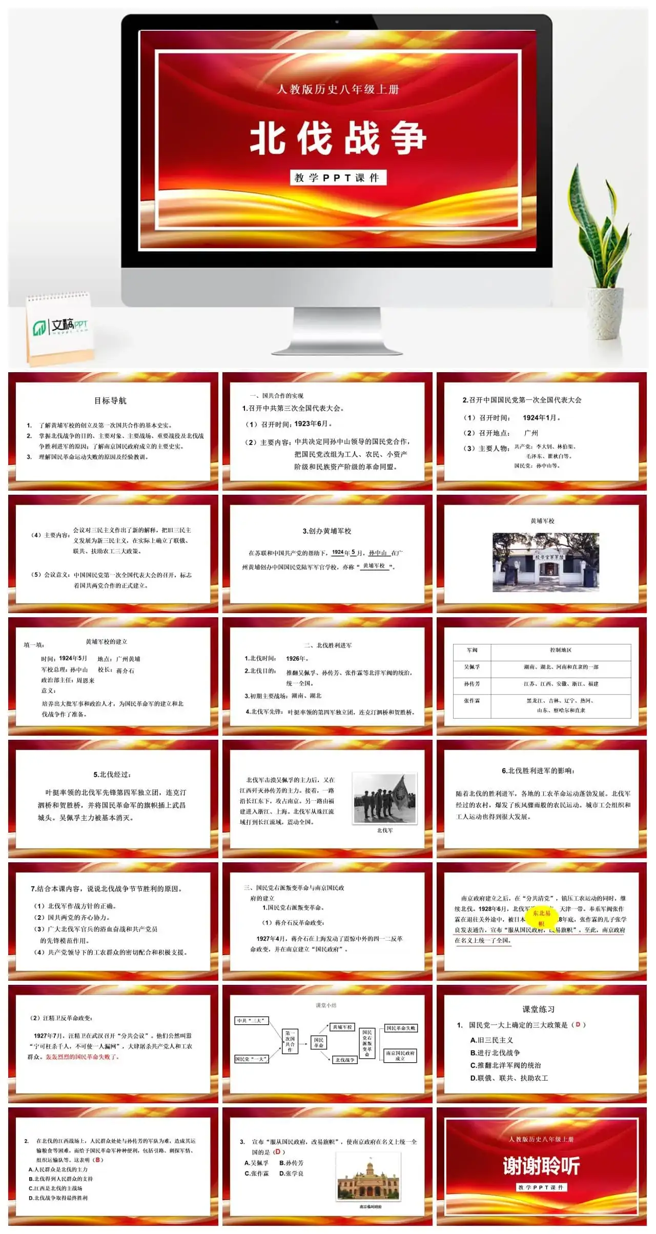 八年级历史上册人教版历史八年级上册PPT课件北伐战争