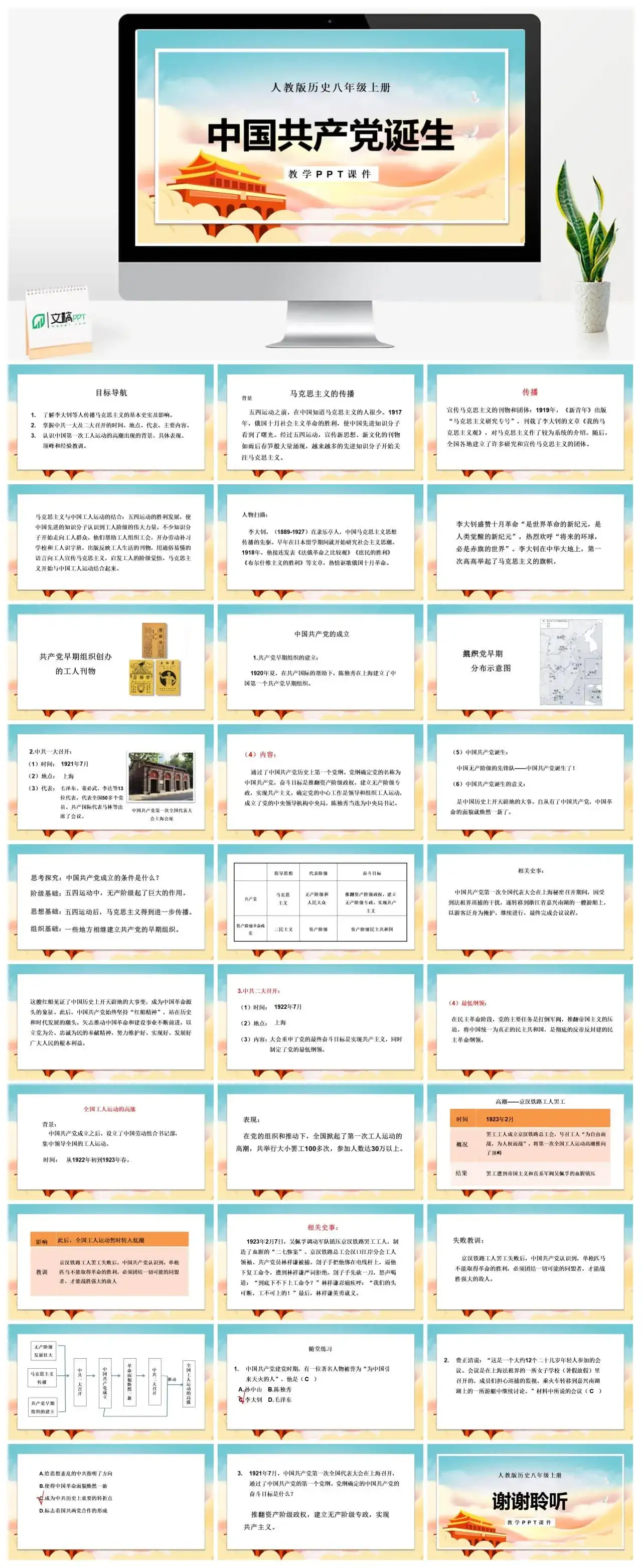 八年级历史上册人教版历史八年级上册PPT课件中国共产党诞生