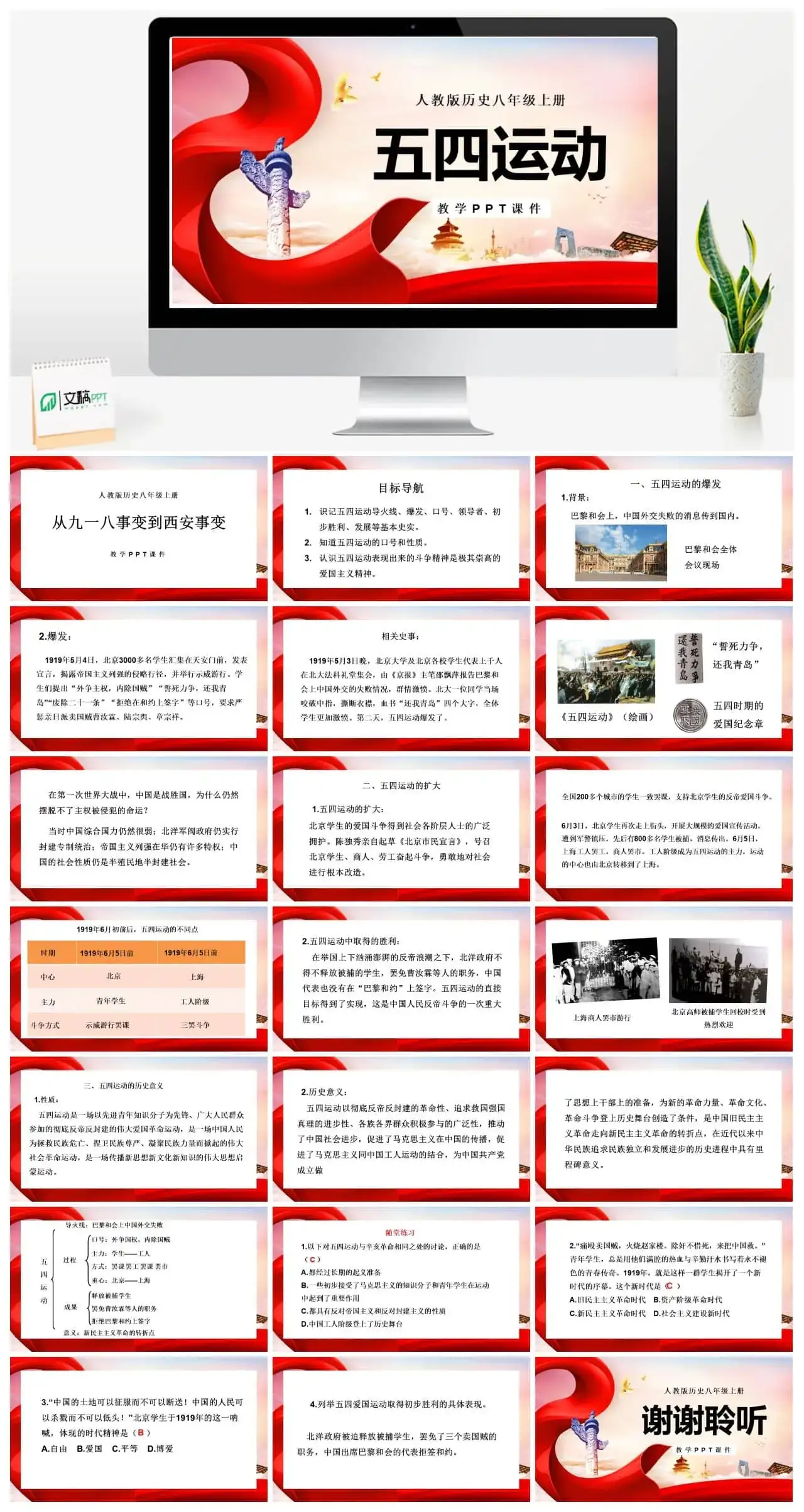 八年级历史上册人教版历史八年级上册PPT课件五四运动