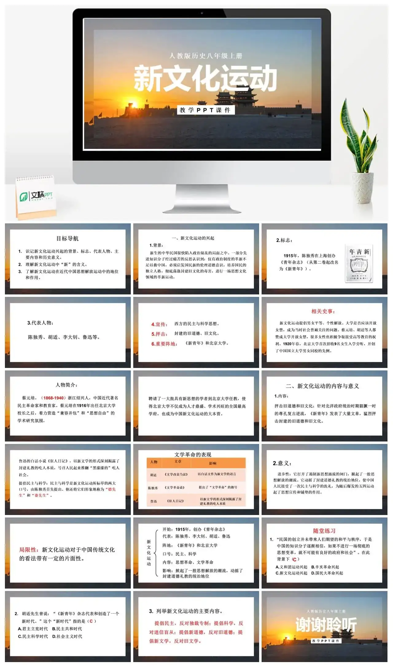 八年级历史上册人教版历史八年级上册PPT课件新文化运动