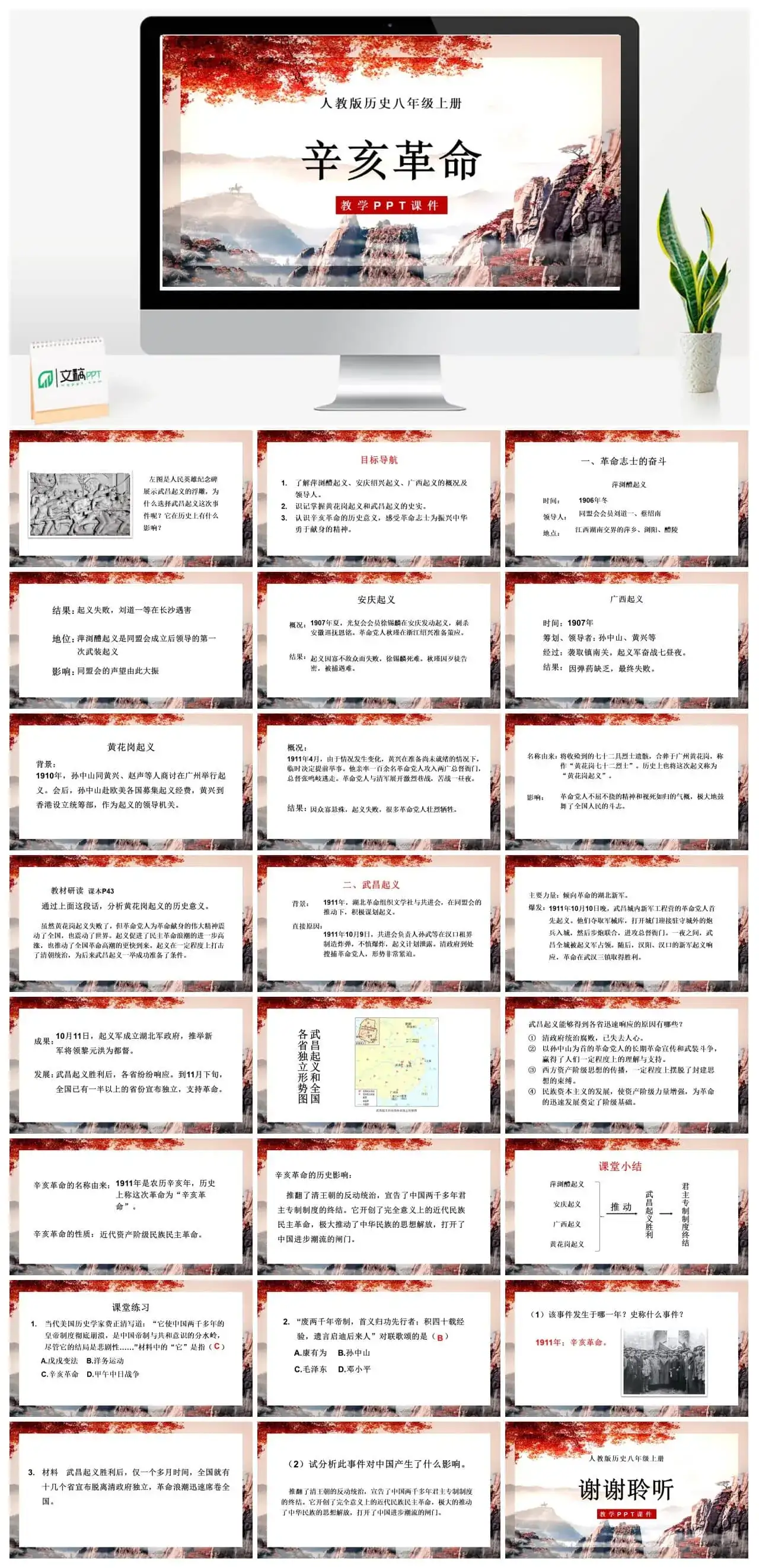 八年级历史上册人教版历史八年级上册PPT课件中华民国的创建