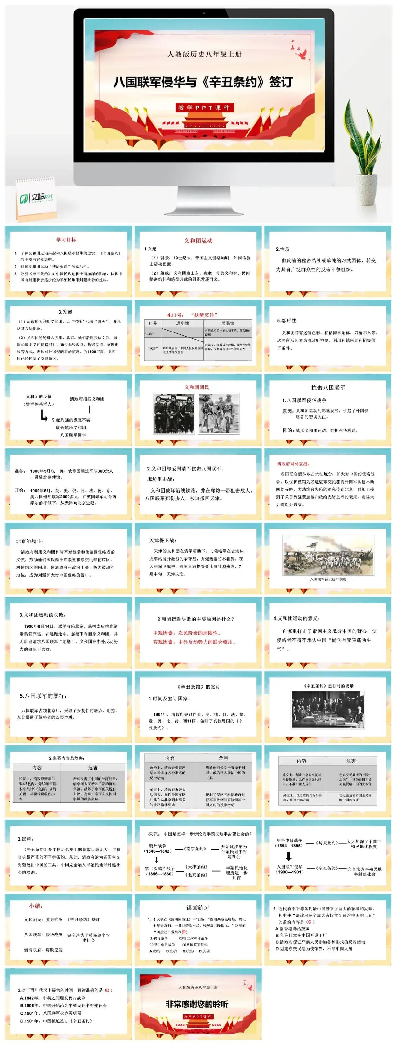 八年级历史上册人教版历史八年级上册PPT课件八国联军侵华与《辛丑条约》签订