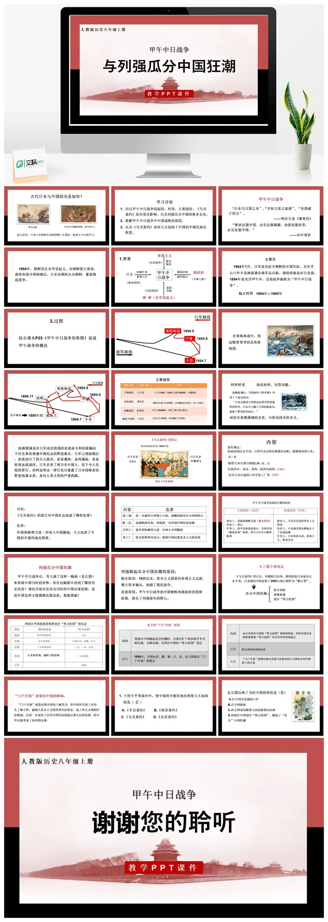八年级历史上册人教版历史八年级上册PPT课件甲午中日战争与列强瓜分中国狂潮