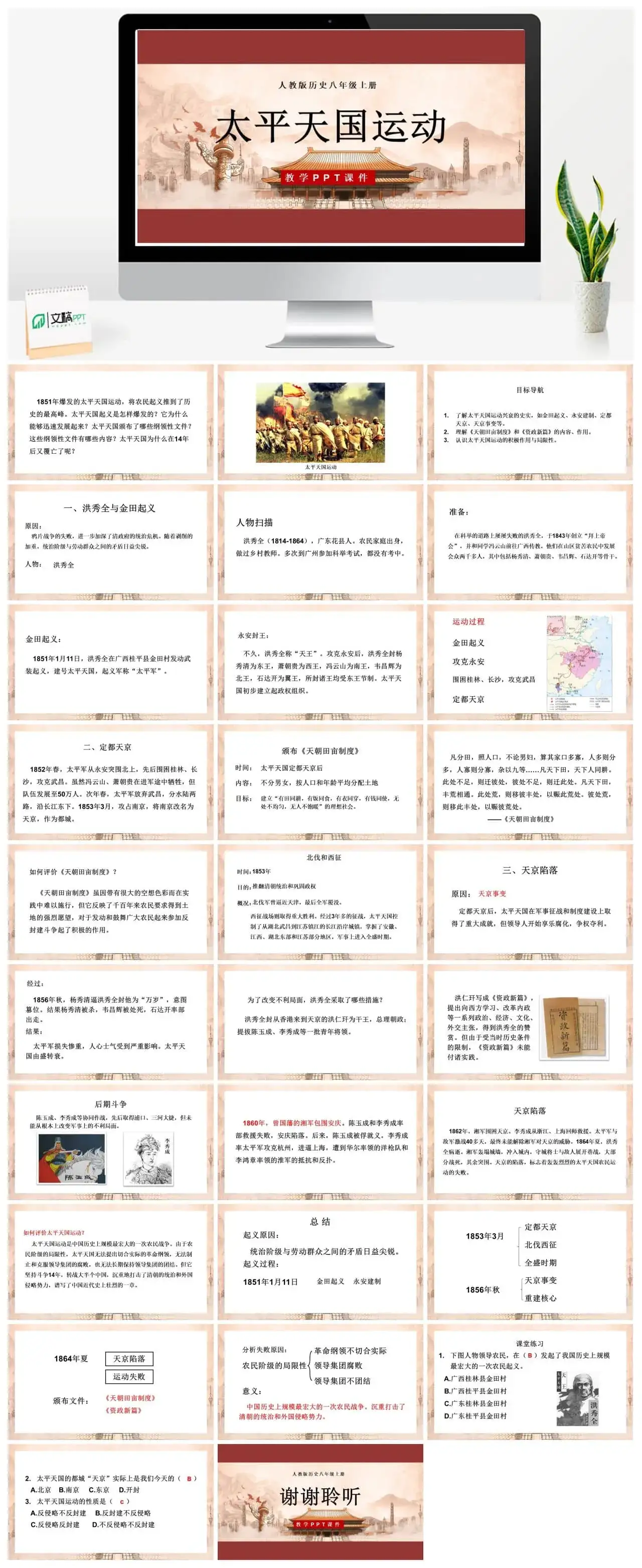 八年级历史上册人教版历史八年级上册PPT课件太平天国运动