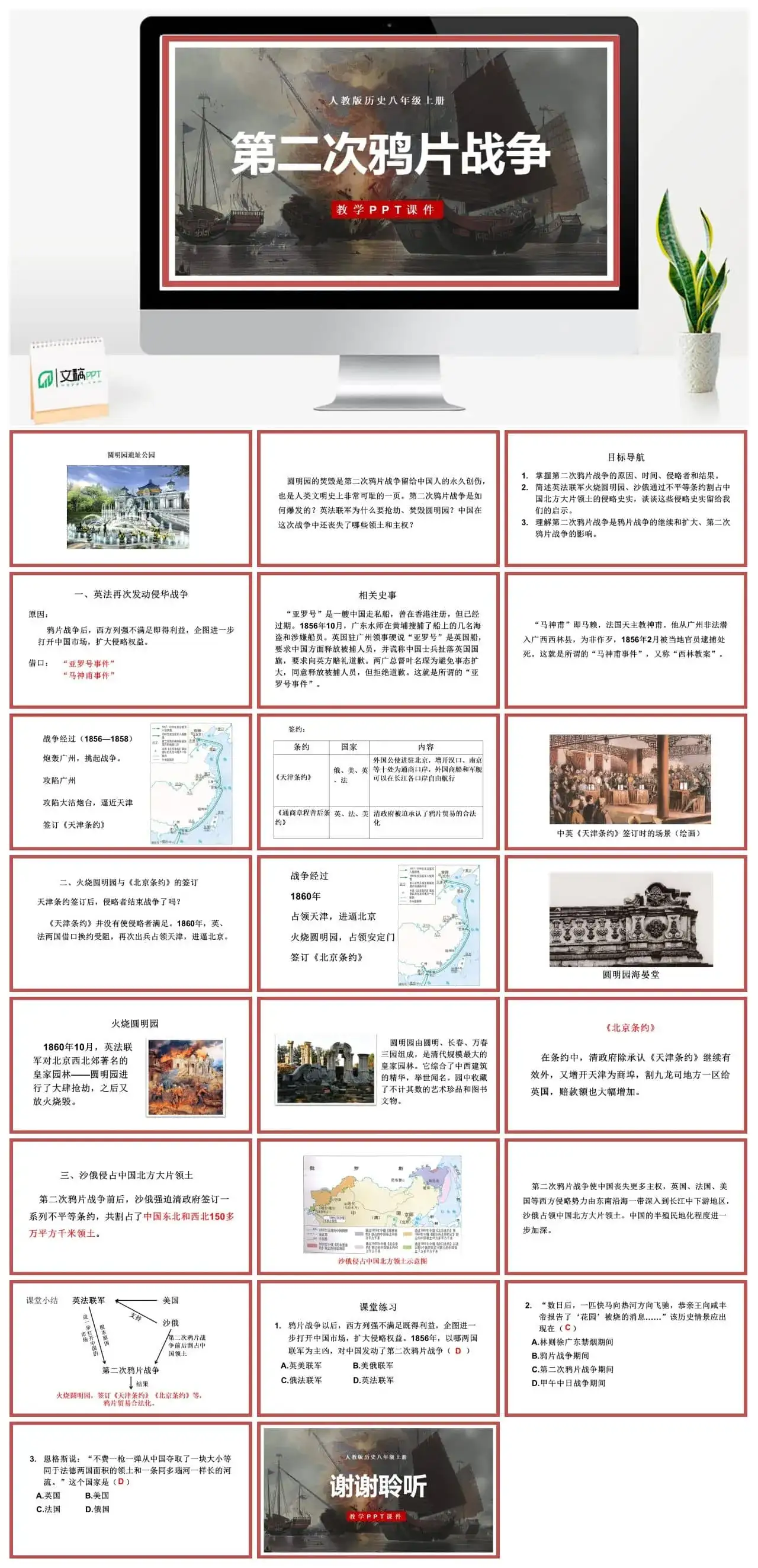 八年级历史上册人教版历史八年级上册PPT课件第二次鸦片战争