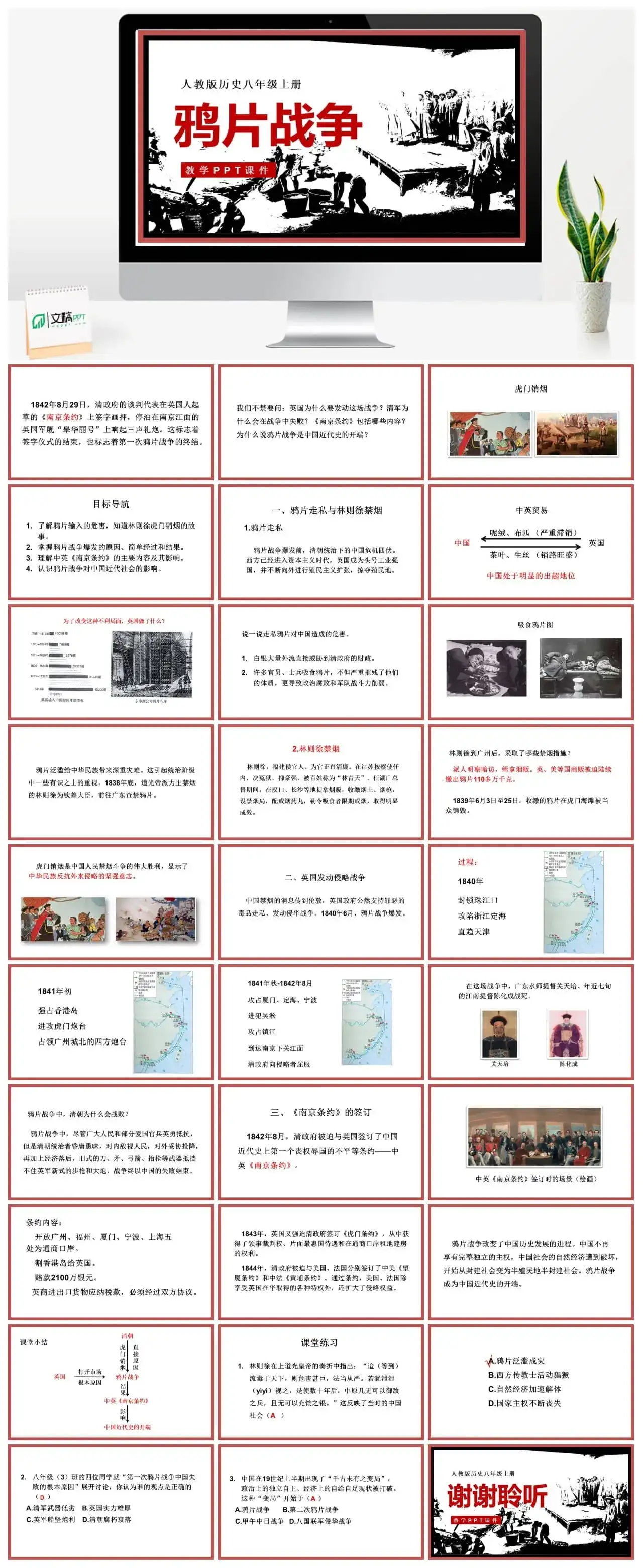 八年级历史上册人教版历史八年级上册PPT课件鸦片战争