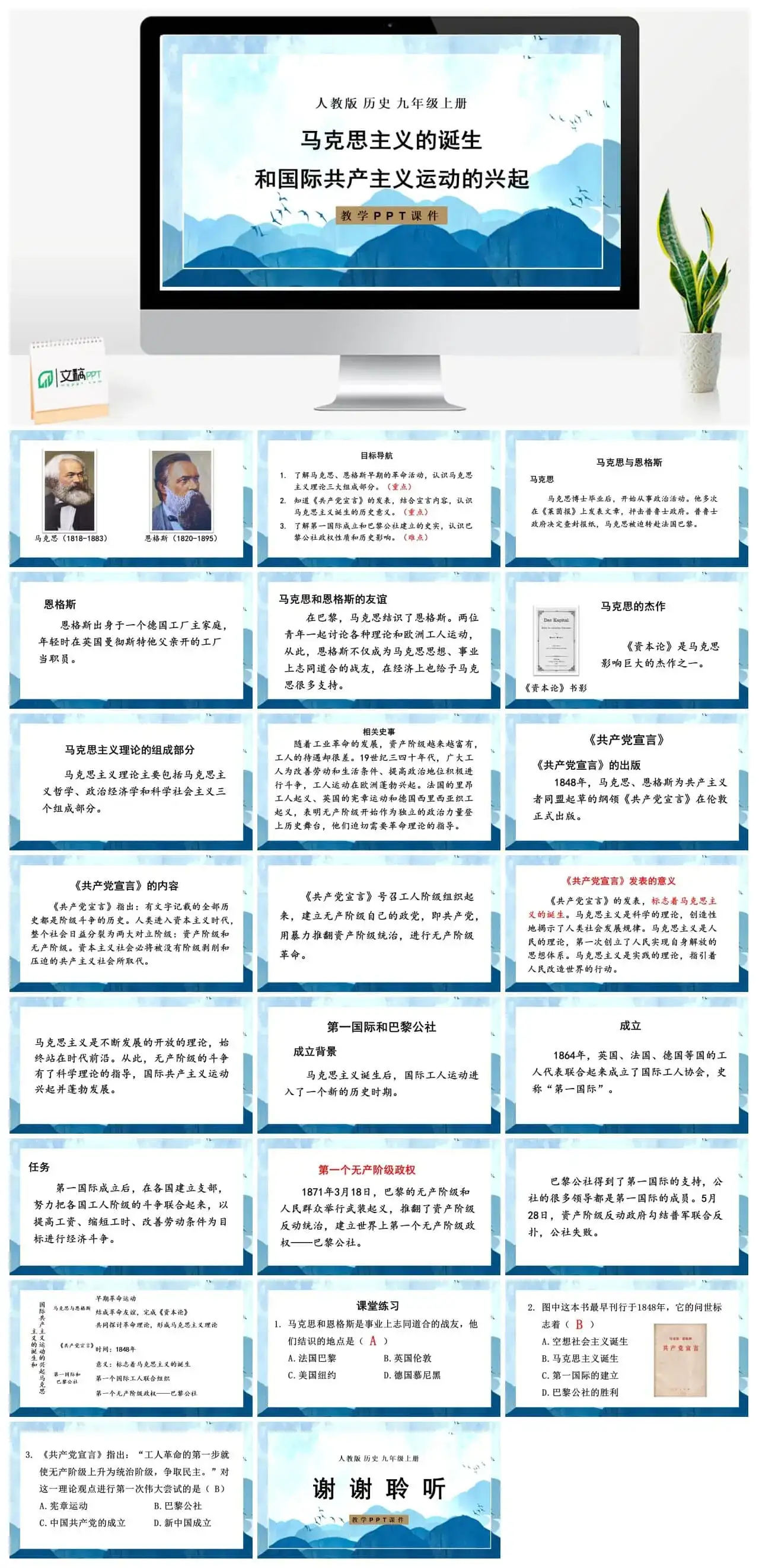 九年级历史上册人教版历史九年级上册PPT课件马克思主义的诞生和国际共产主义运动的兴起