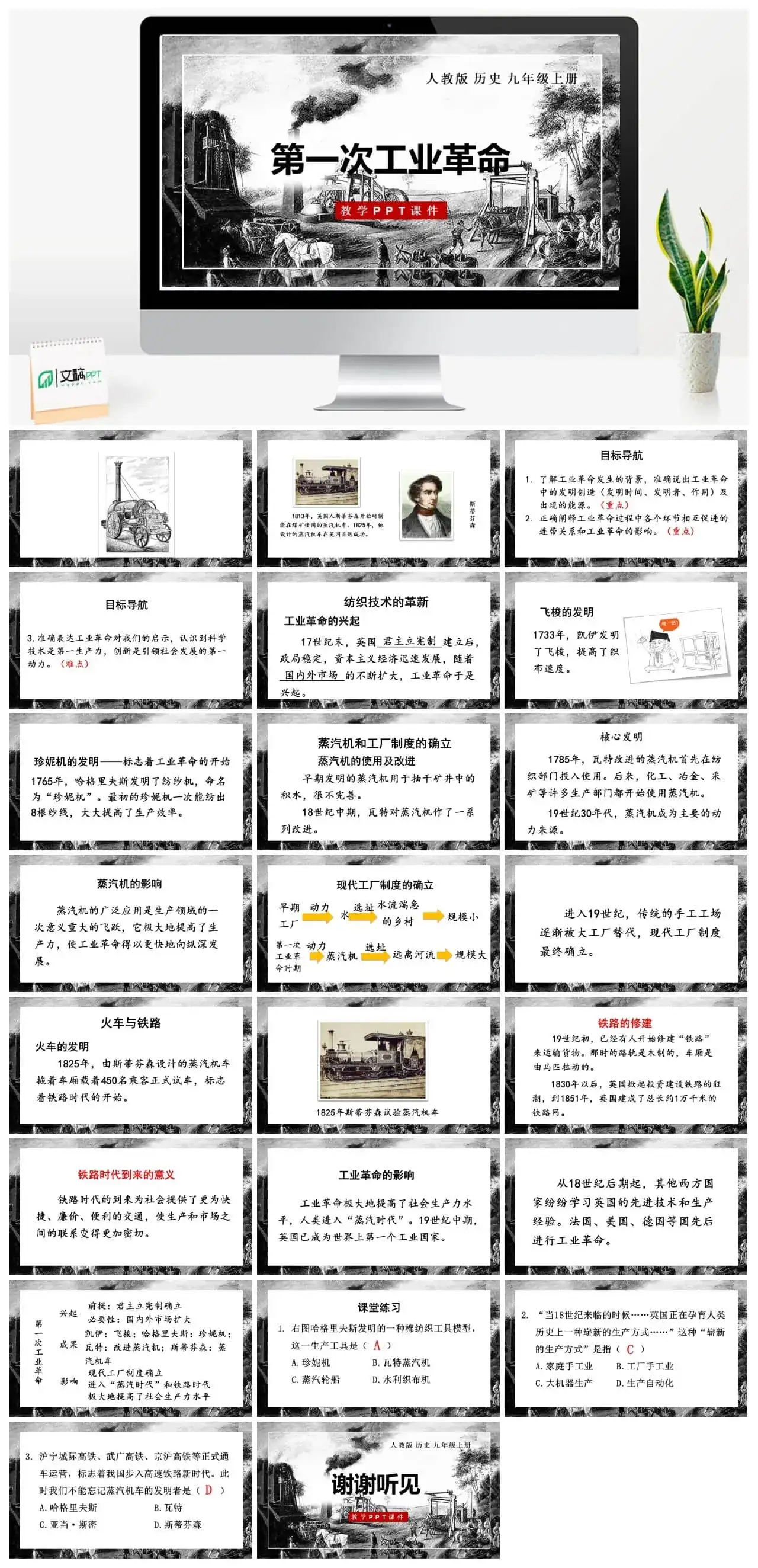 九年级历史上册人教版历史九年级上册PPT课件第一次工业革命