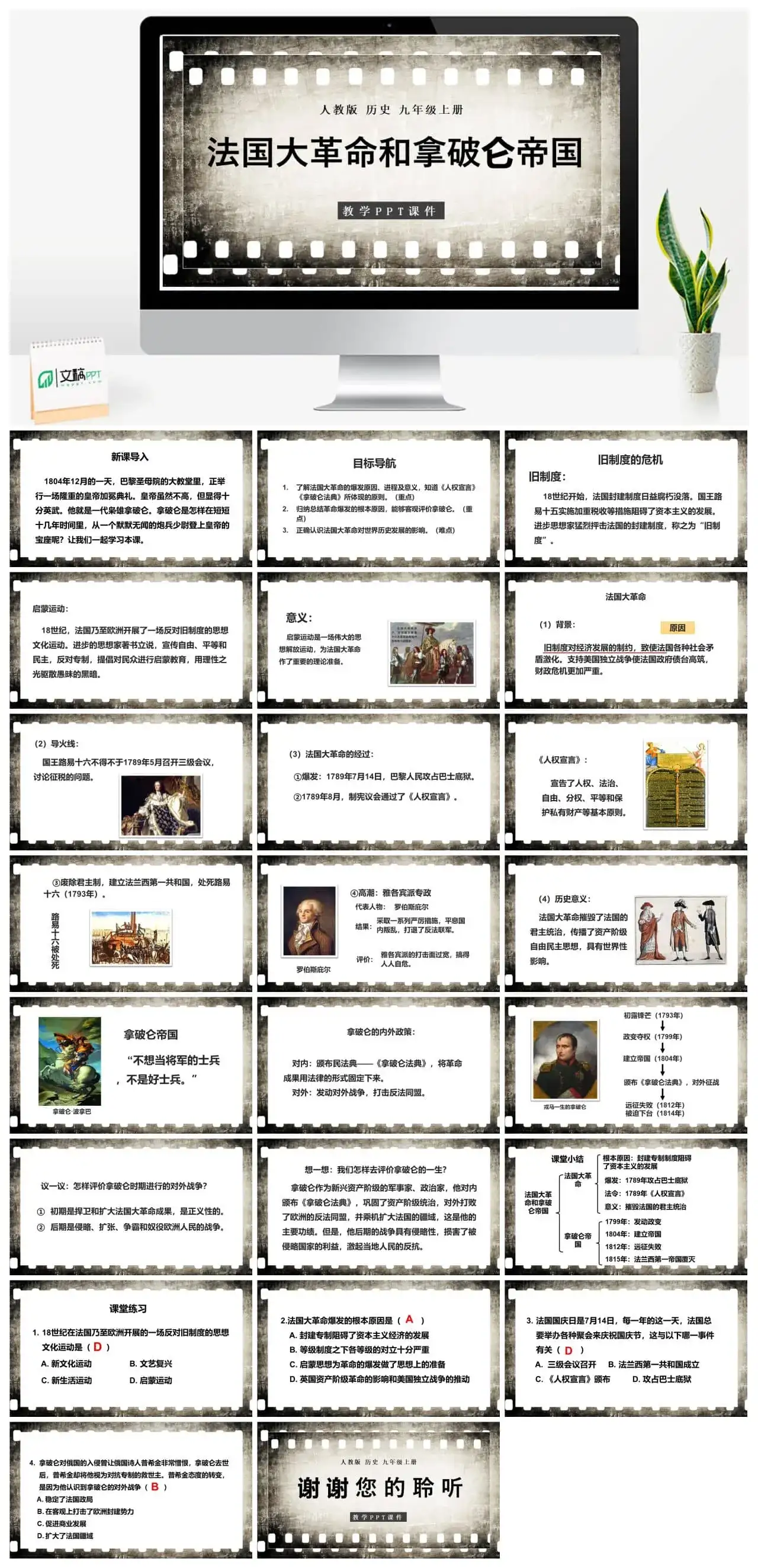 九年级历史上册人教版历史九年级上册PPT课件法国大革命和拿破仑帝国