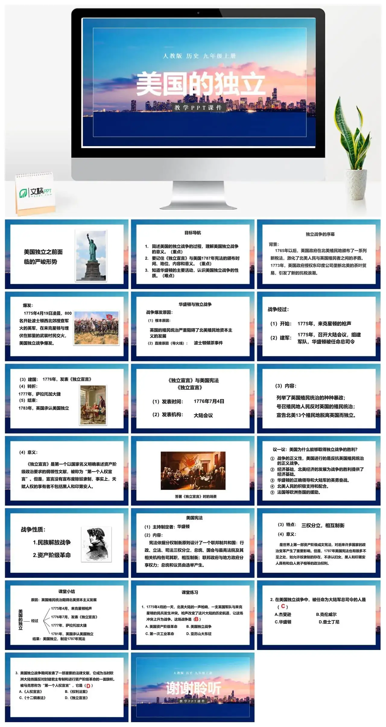 九年级历史上册人教版历史九年级上册PPT课件美国的独立