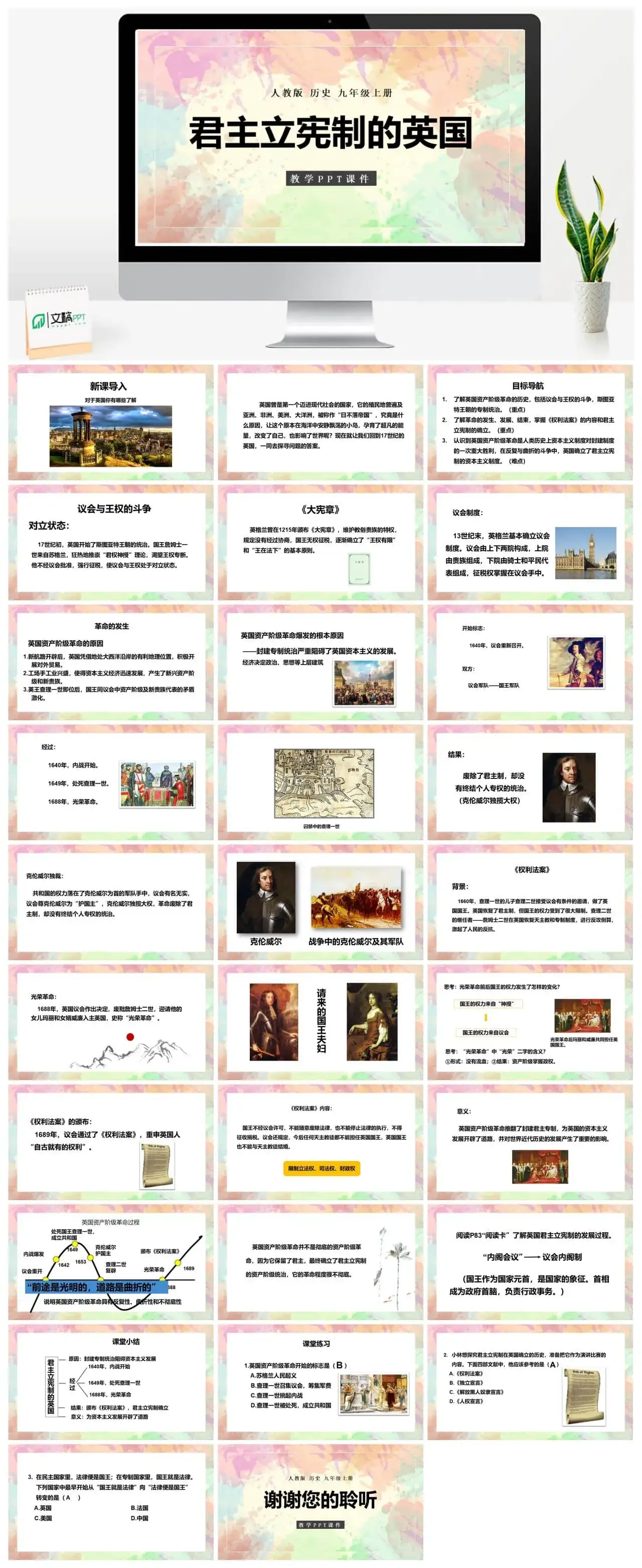 九年级历史上册人教版历史九年级上册PPT课件君主立宪制的英国