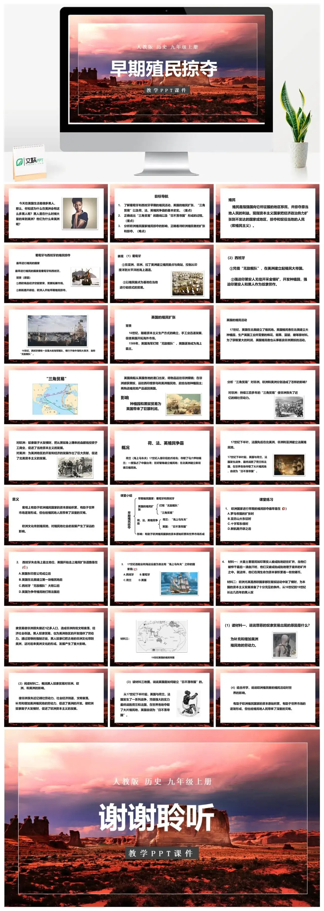 九年级历史上册人教版历史九年级上册PPT课件早期殖民掠夺