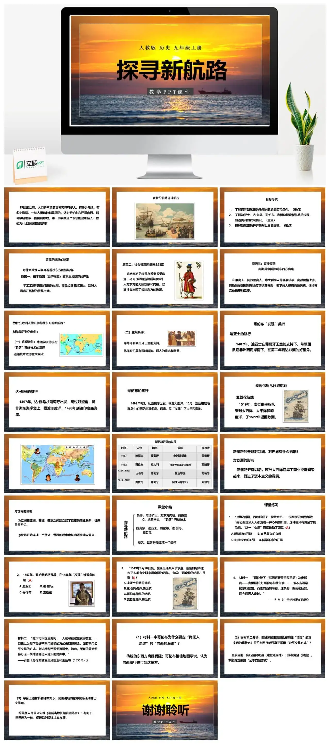 九年级历史上册人教版历史九年级上册PPT课件探寻新航路