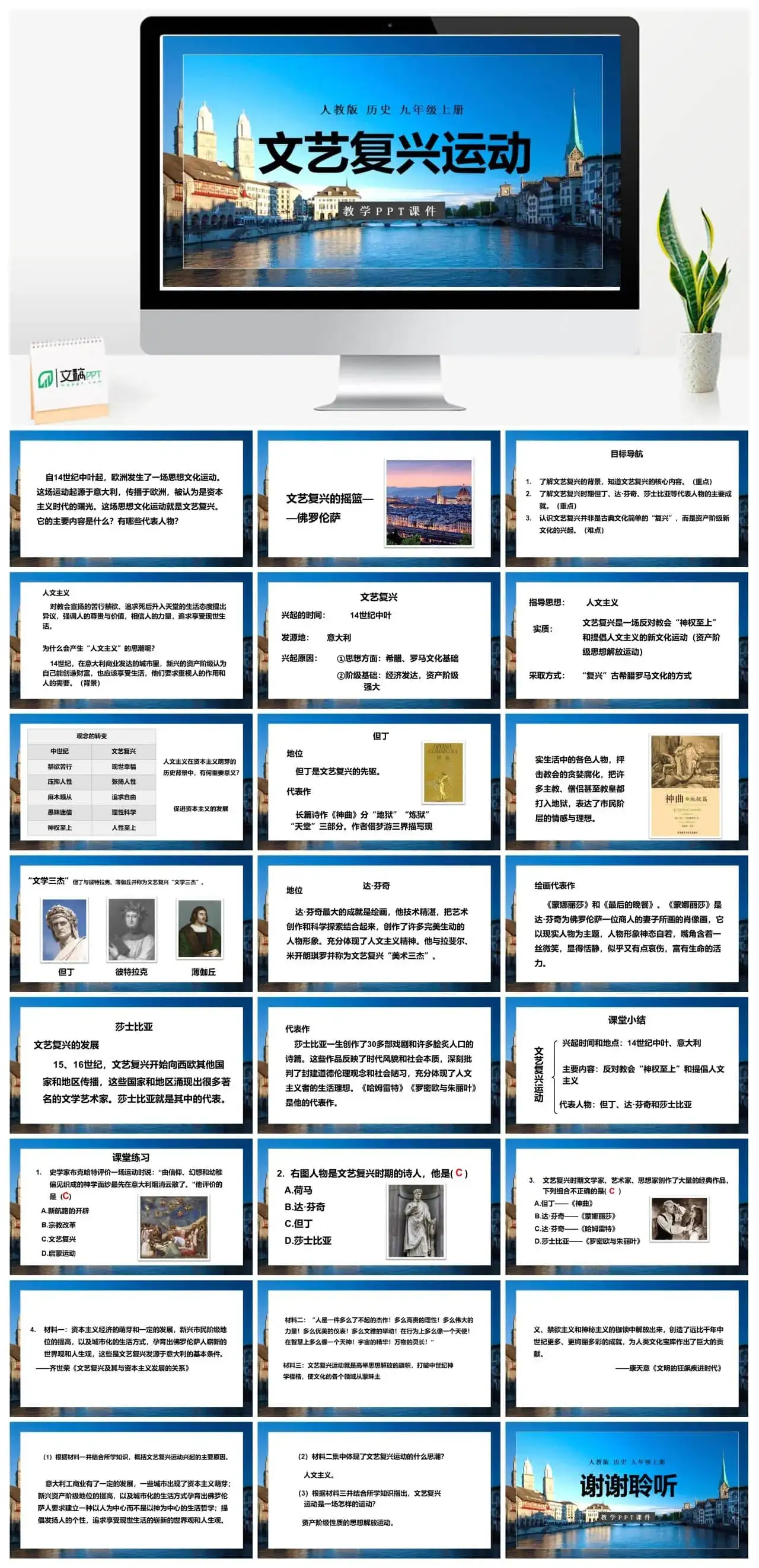 九年级历史上册人教版历史九年级上册PPT课件文艺复兴运动