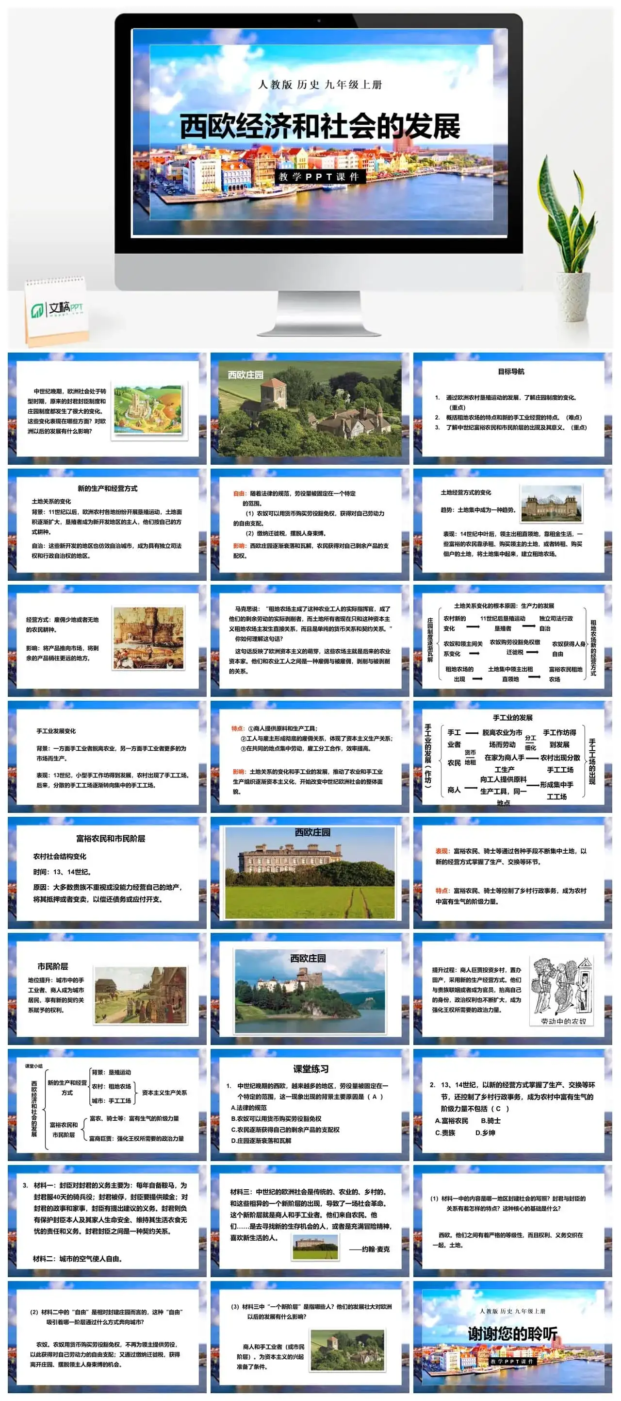 九年级历史上册人教版历史九年级上册PPT课件西欧经济和社会的发展