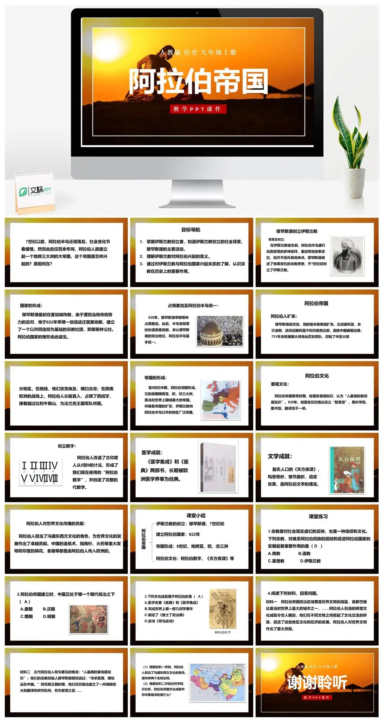 九年级历史上册人教版历史九年级上册PPT课件阿拉伯帝国
