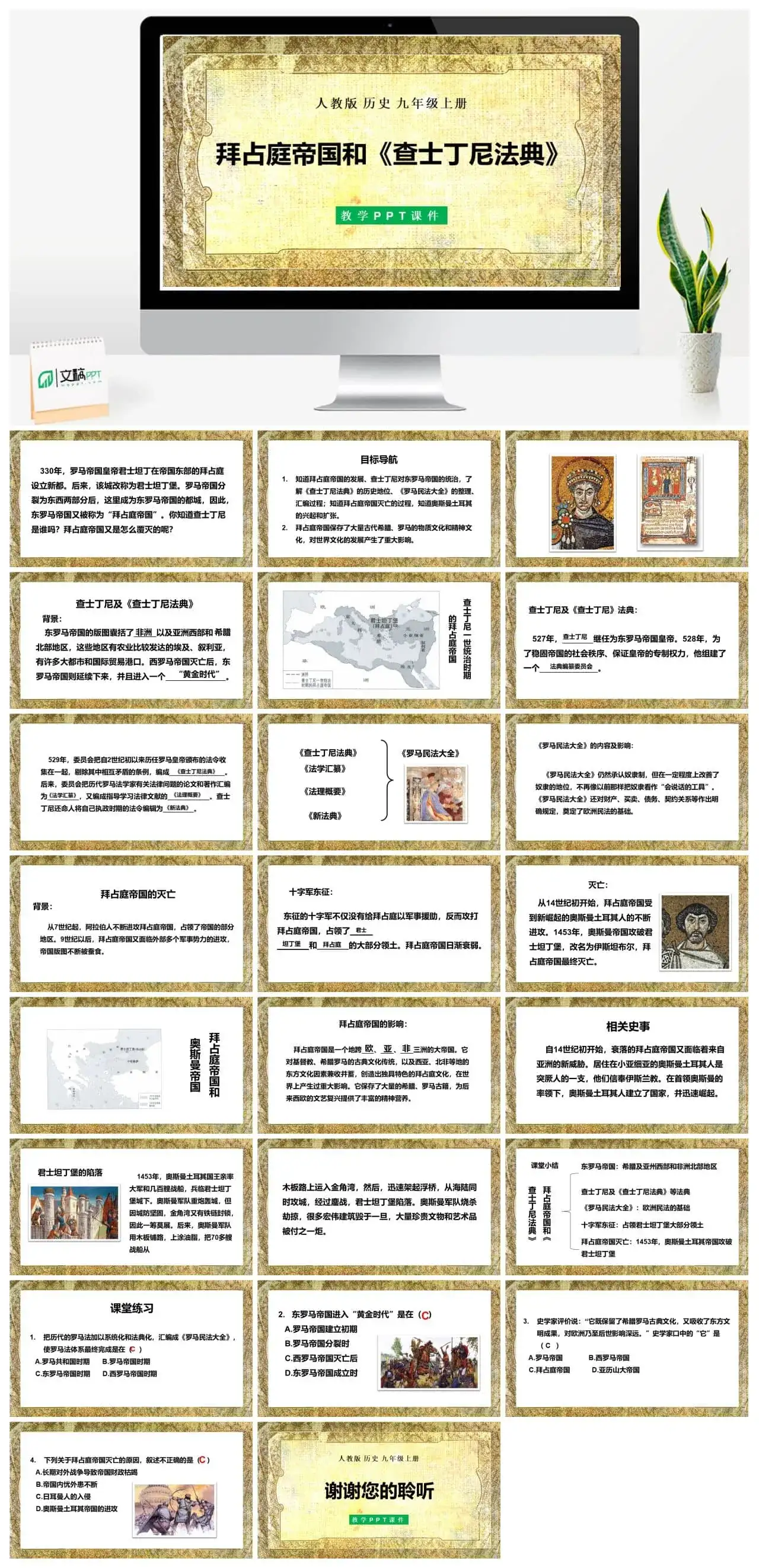 九年级历史上册人教版历史九年级上册PPT课件拜占庭帝国和《查士丁尼法典》