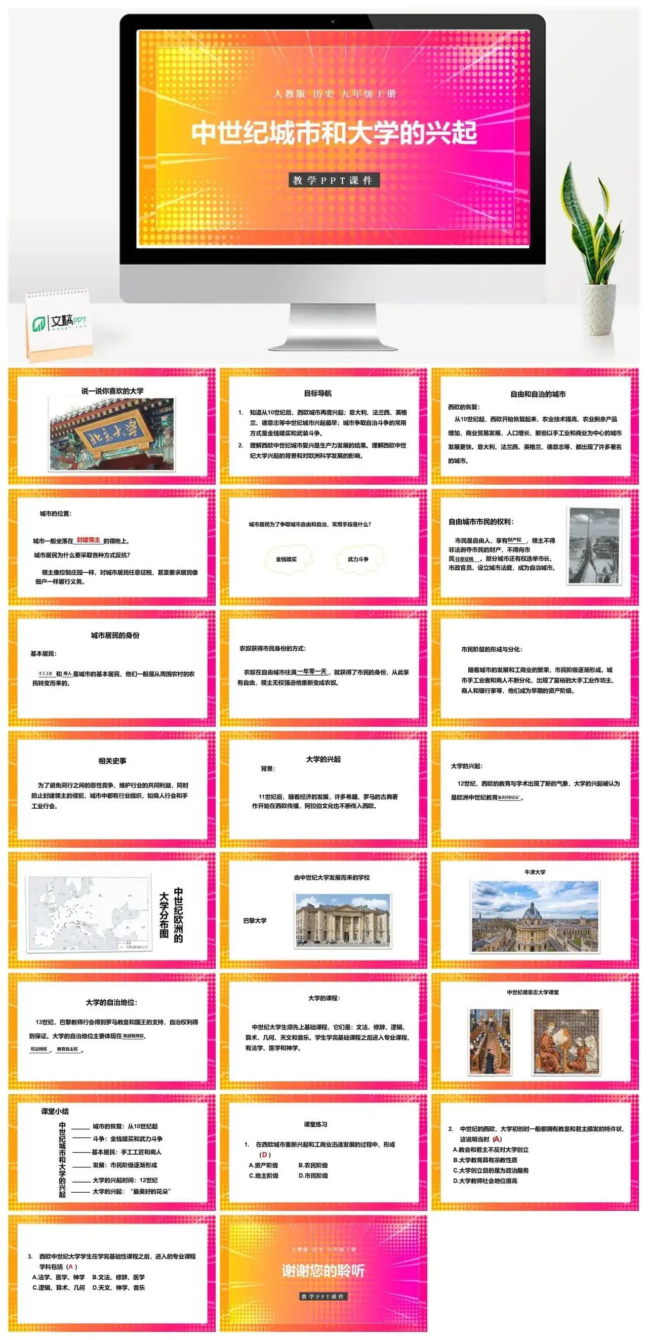 九年级历史上册人教版历史九年级上册PPT课件中世纪城市和大学的兴起