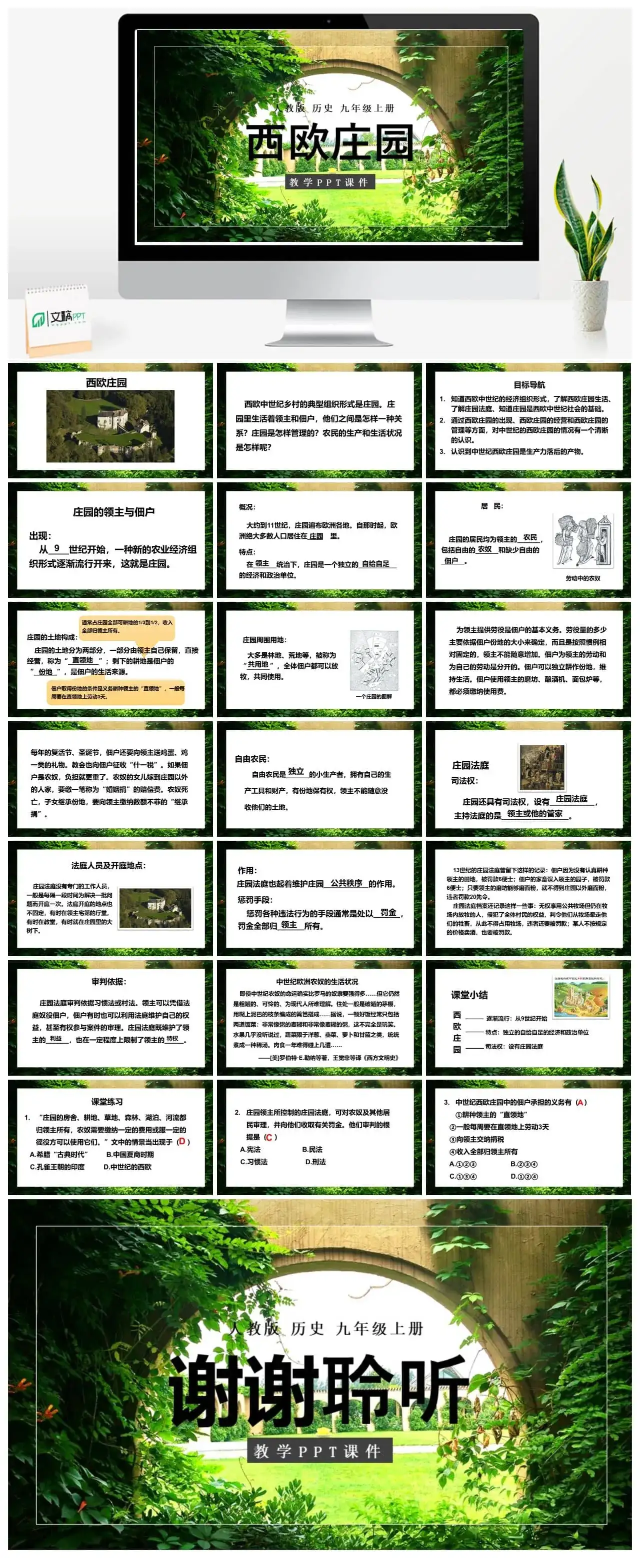 九年级历史上册人教版历史九年级上册PPT课件西欧庄园