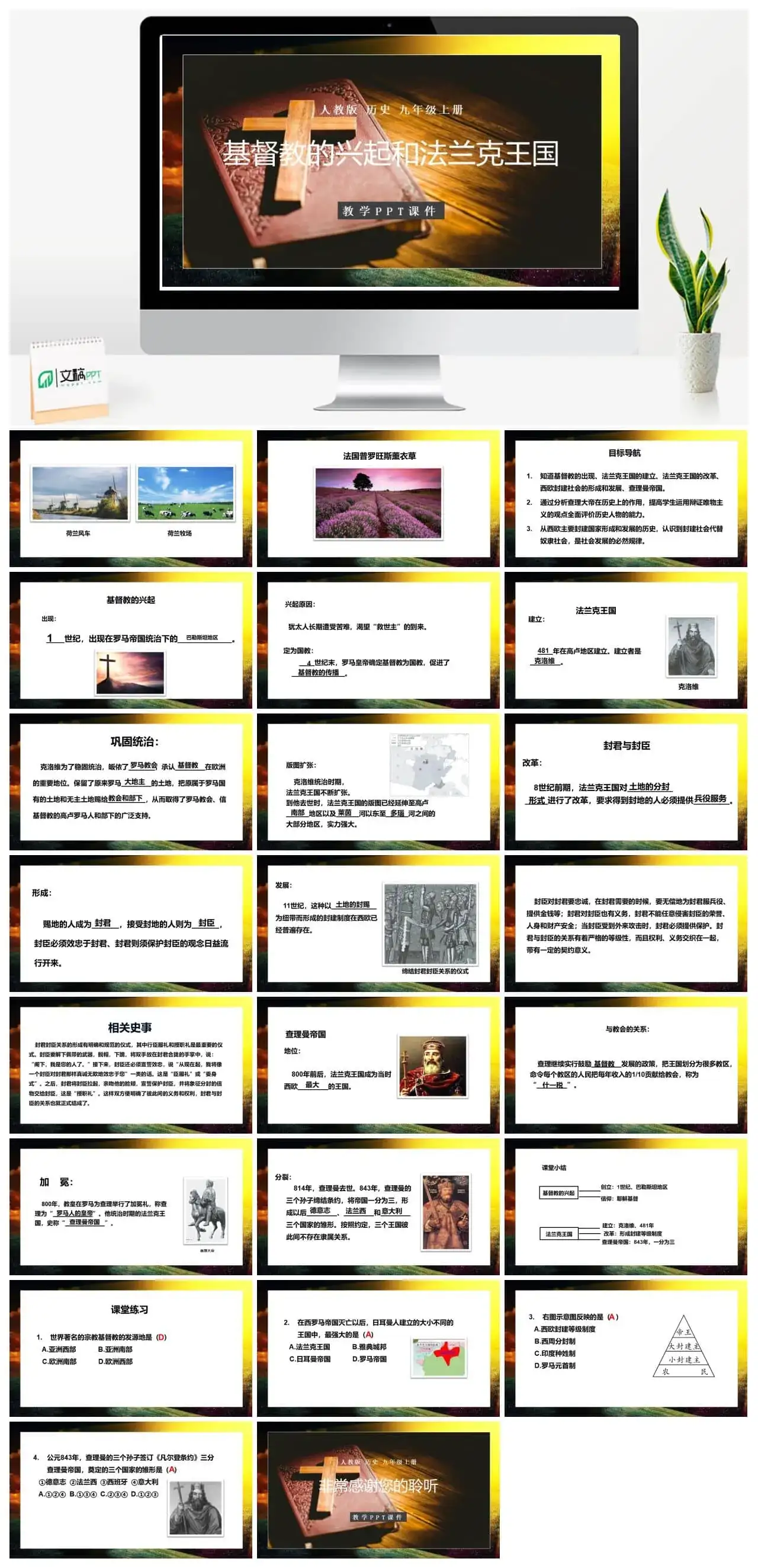 九年级历史上册人教版历史九年级上册PPT课件基督教的兴起和法兰克王国