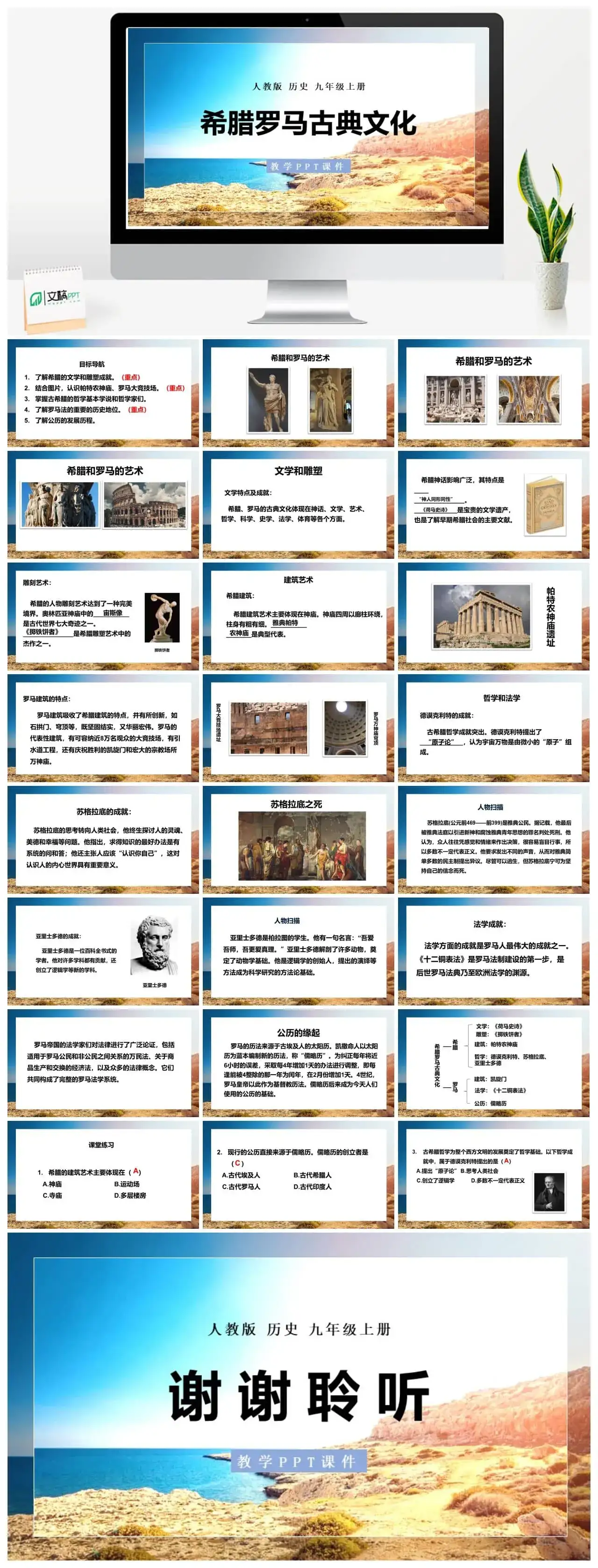 九年级历史上册人教版历史九年级上册PPT课件希腊罗马古典文化