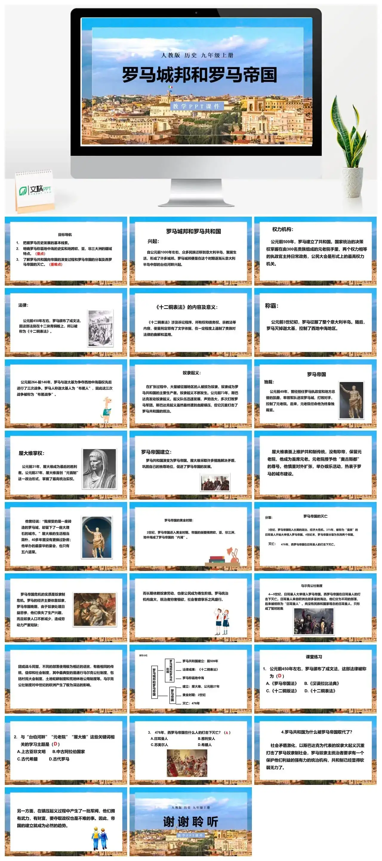 九年级历史上册人教版历史九年级上册PPT课件罗马城邦和罗马帝国