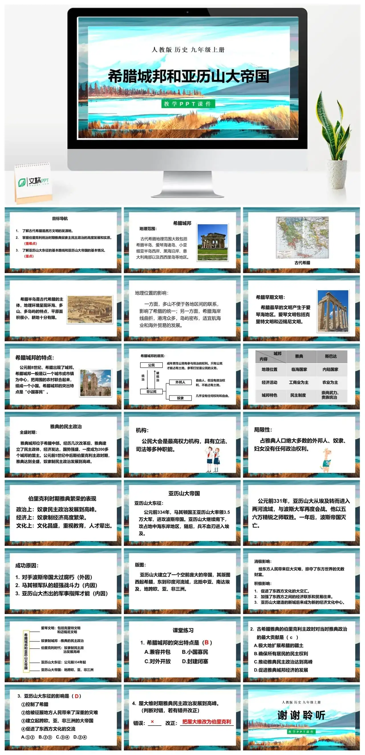 九年级历史上册人教版历史九年级上册PPT课件希腊城邦和亚历山大帝国