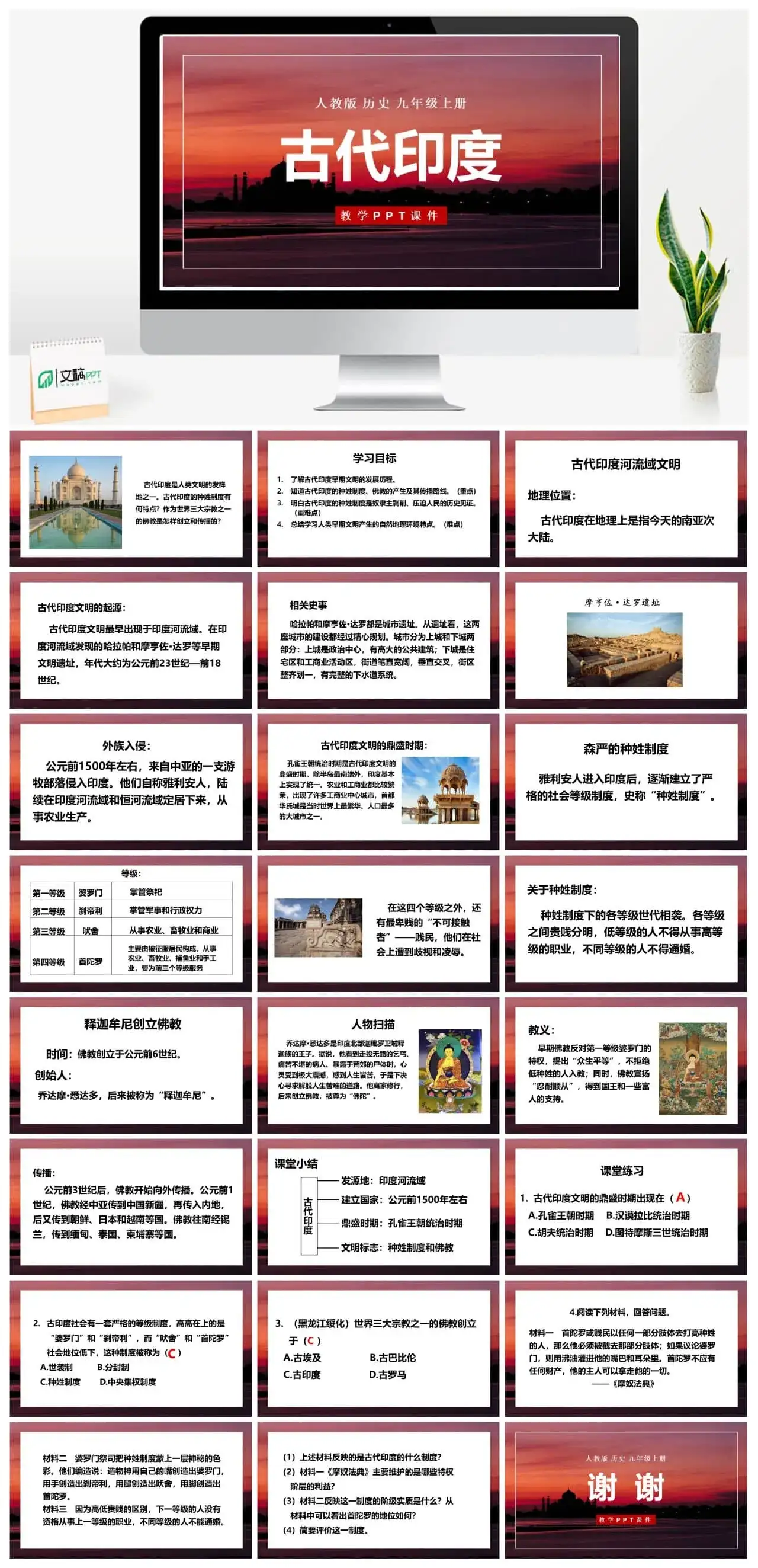 九年级历史上册人教版历史九年级上册PPT课件古代印度