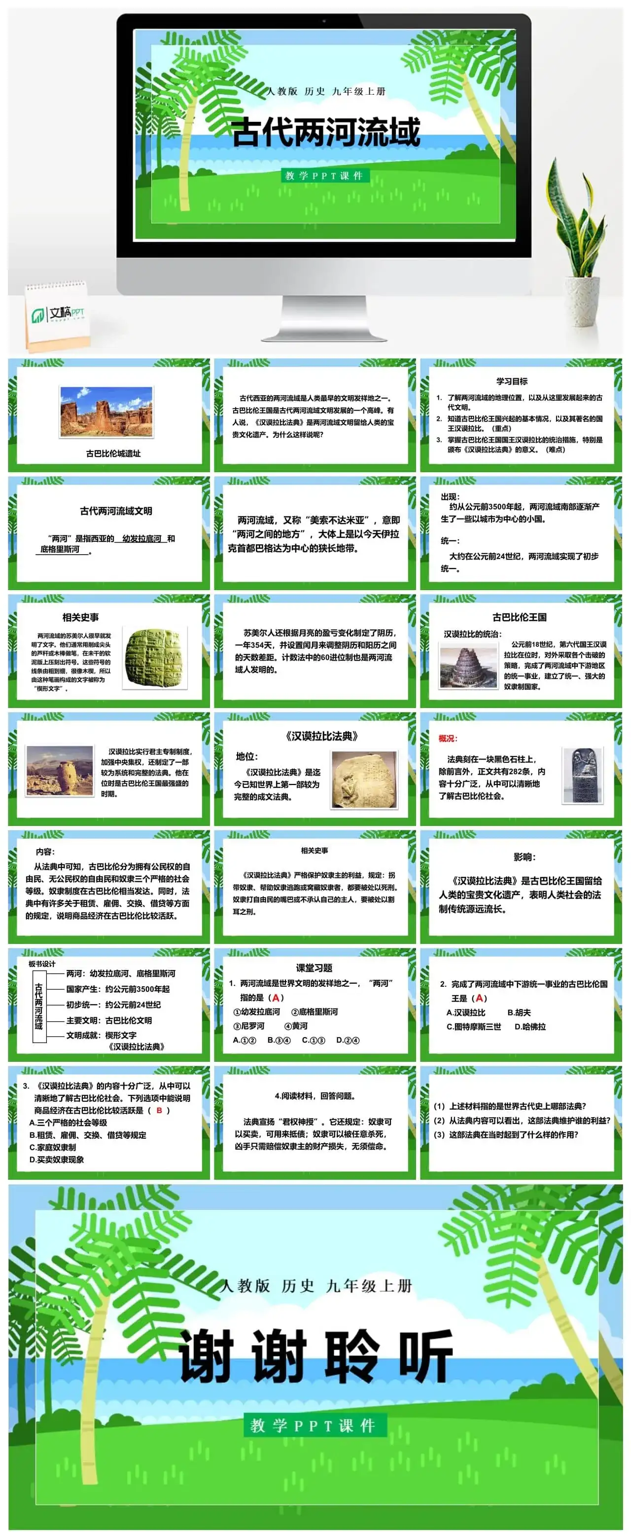 九年级历史上册人教版历史九年级上册PPT课件古代两河流域