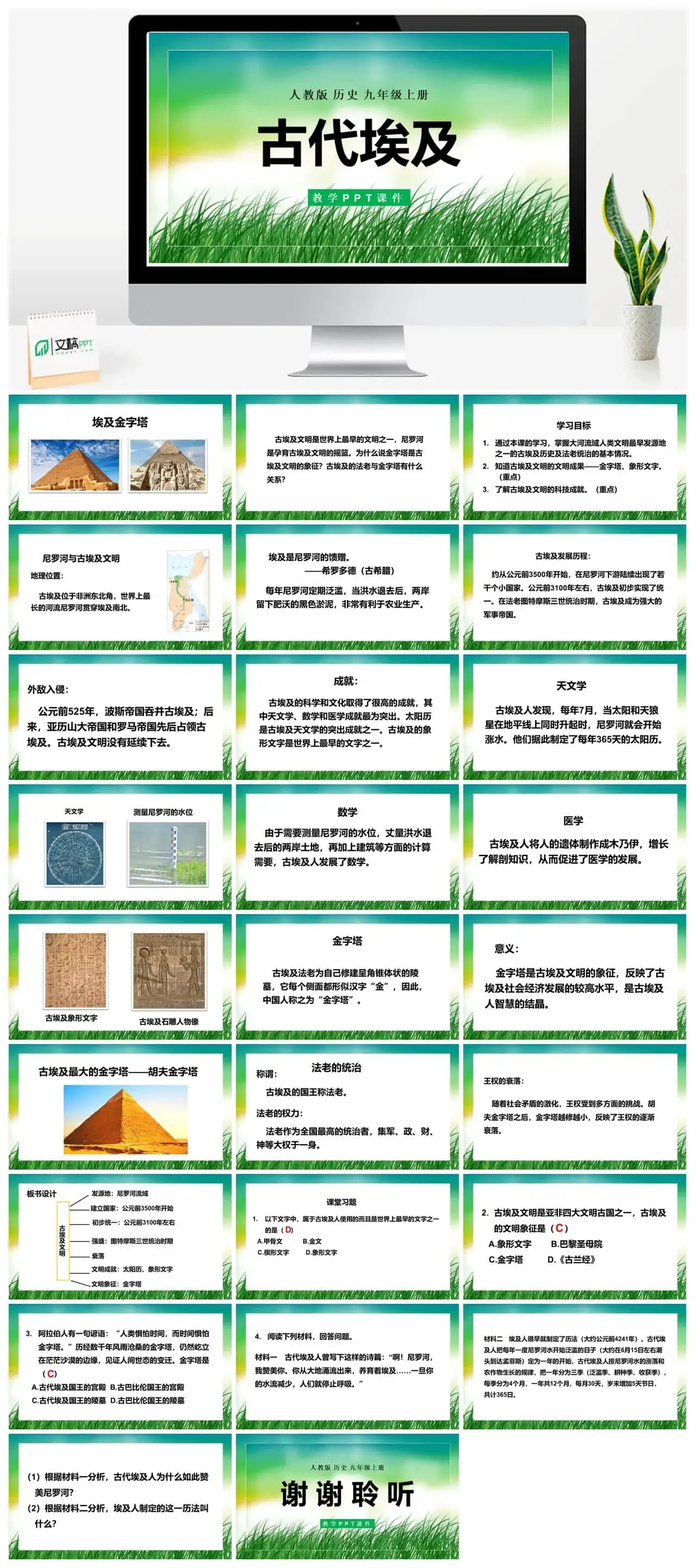 九年级历史上册人教版历史九年级上册PPT课件古代埃及