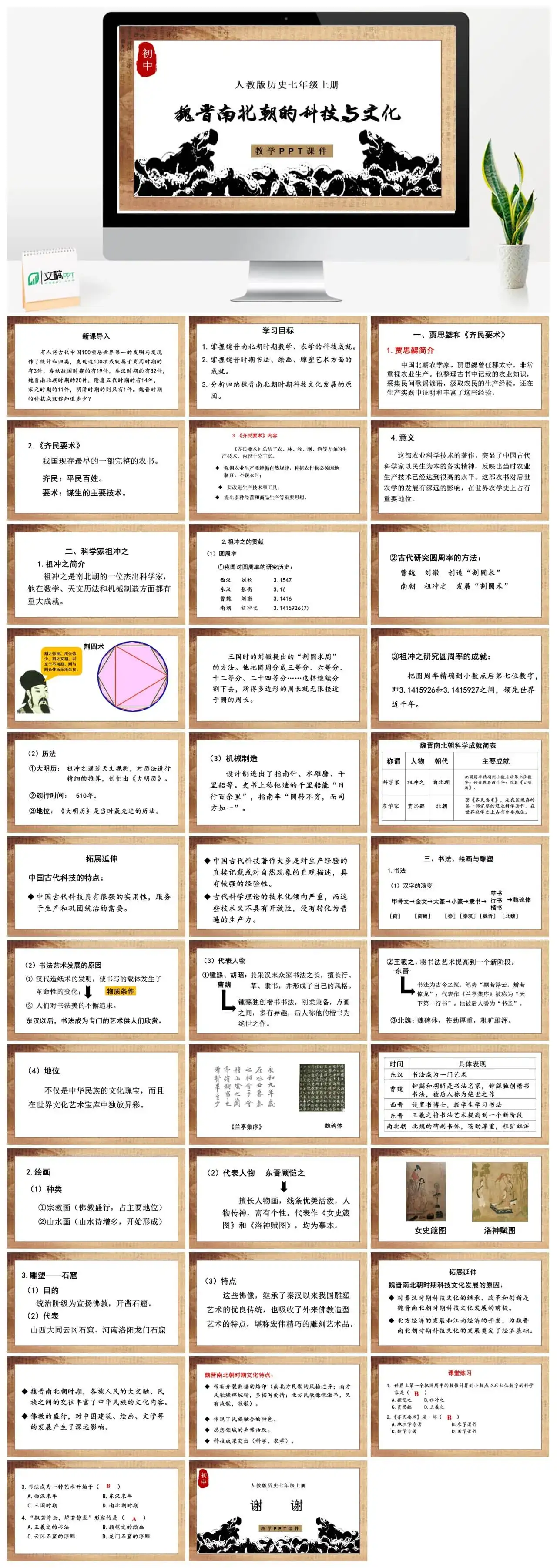 七年级历史上册人教版历史七年级上册PPT课件魏晋南北朝的科技与文化