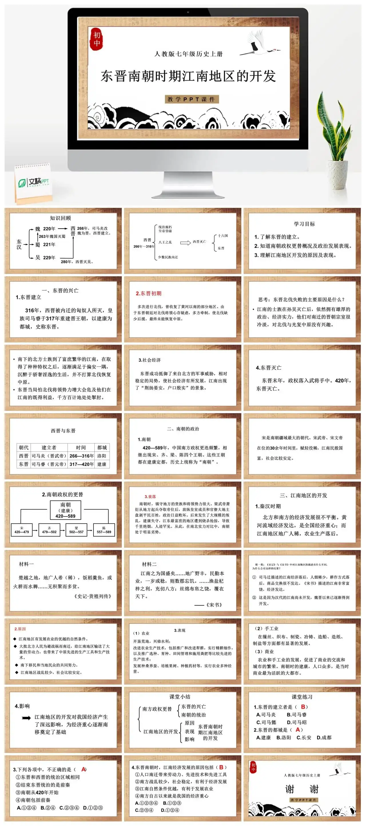 七年级历史上册人教版历史七年级上册PPT课件东晋南朝时期江南地区的开发
