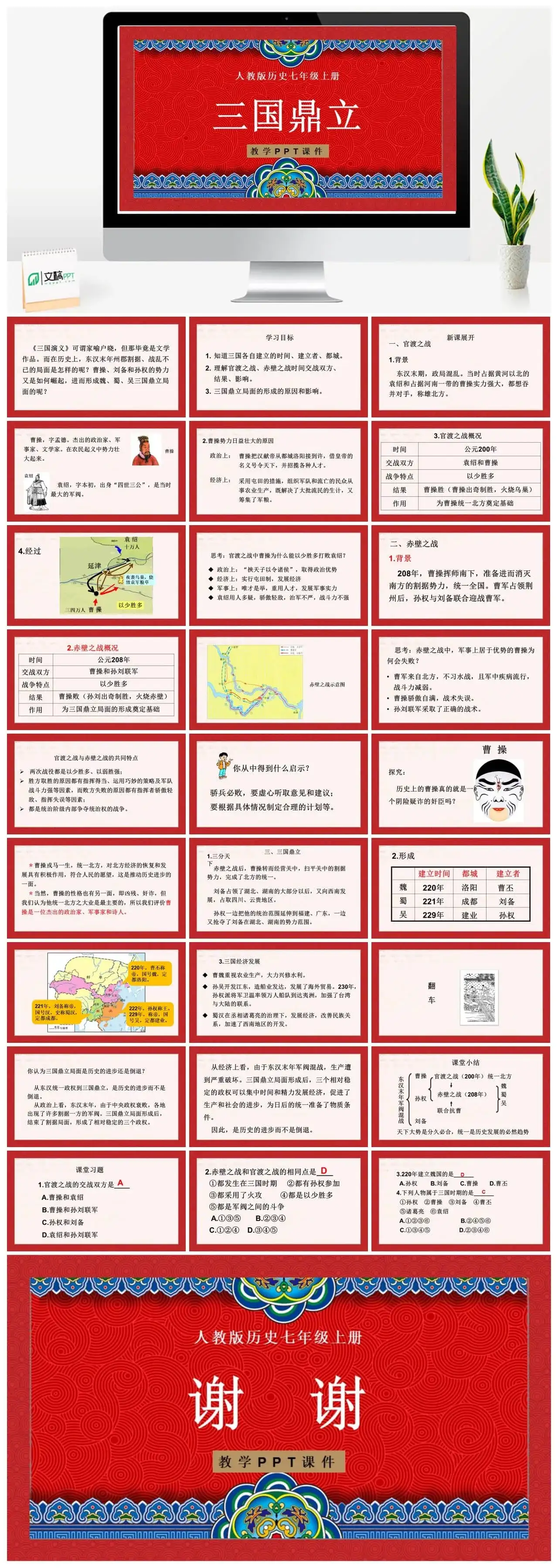 七年级历史上册人教版历史七年级上册PPT课件三国鼎立