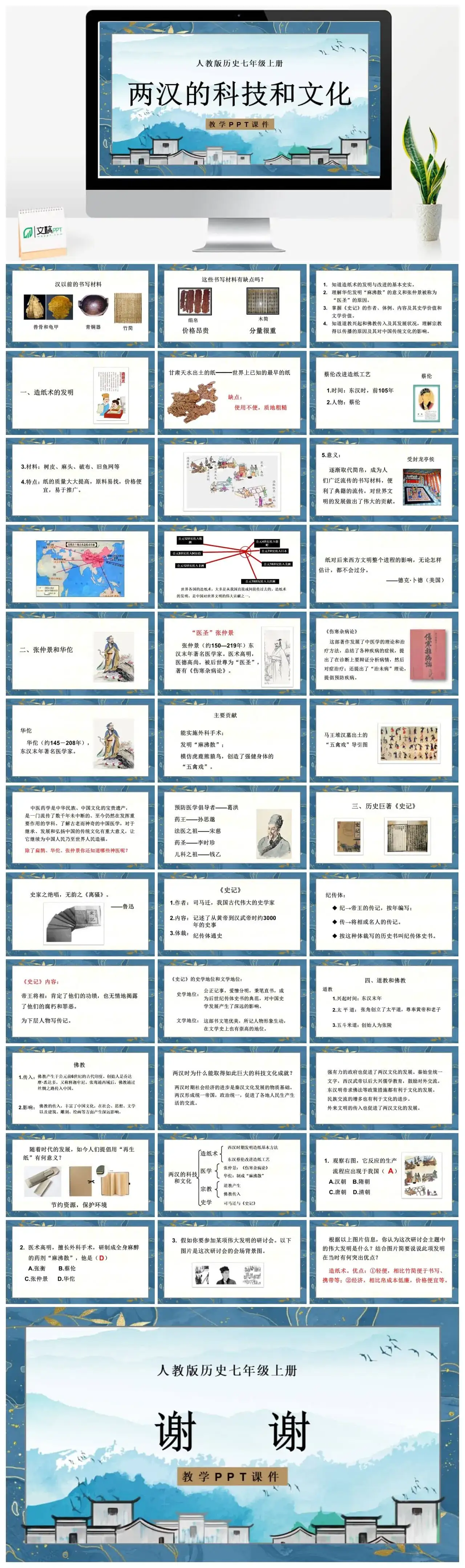 七年级历史上册人教版历史七年级上册PPT课件两汉的科技和文化