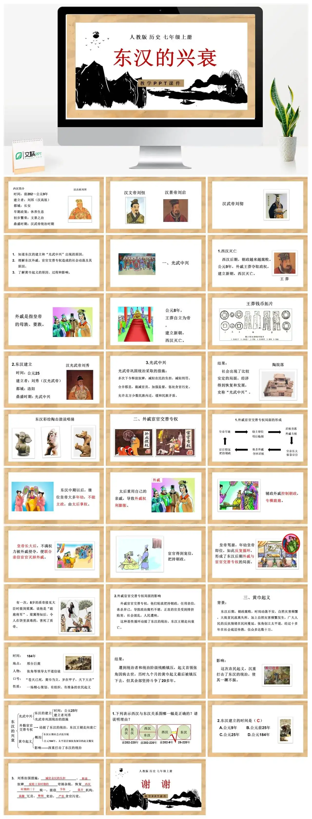 七年级历史上册人教版历史七年级上册PPT课件东汉的兴衰