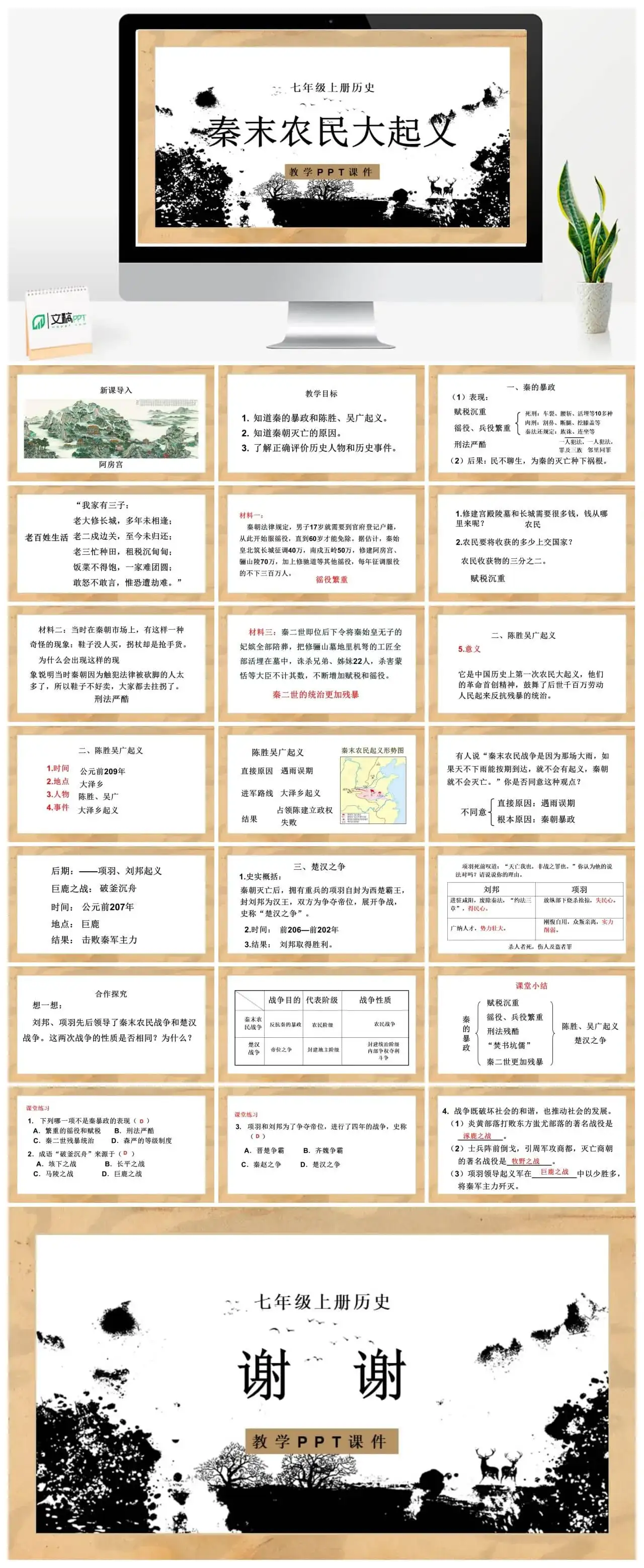 七年级历史上册人教版历史七年级上册PPT课件秦末农民大起义