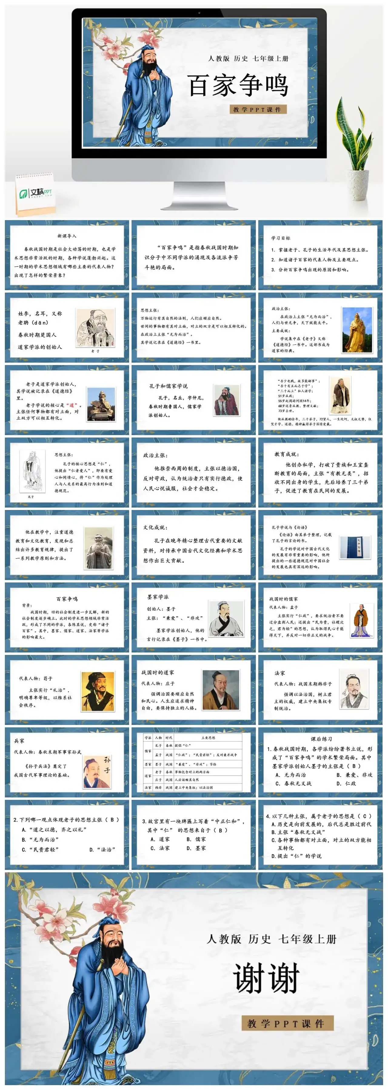 七年级历史上册人教版历史七年级上册PPT课件百家争鸣